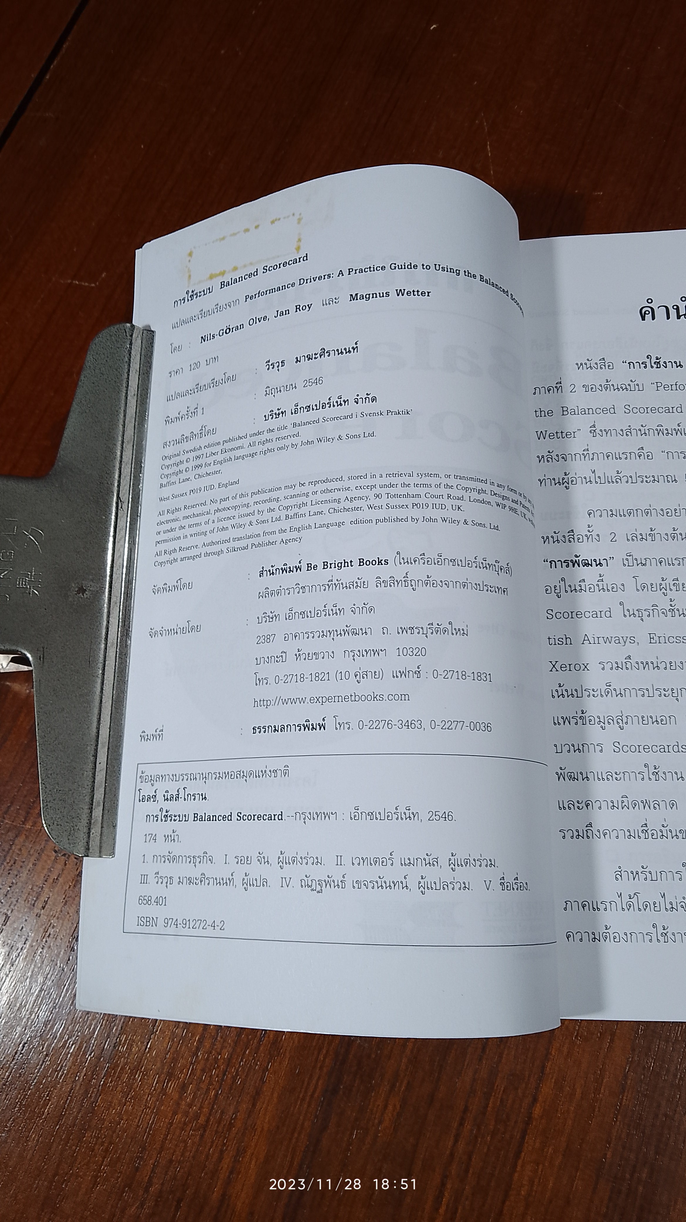 การใช้ระบบ BALANCED SCORECARD / วีรวุธ มาฆะศิรานนท์ แปล