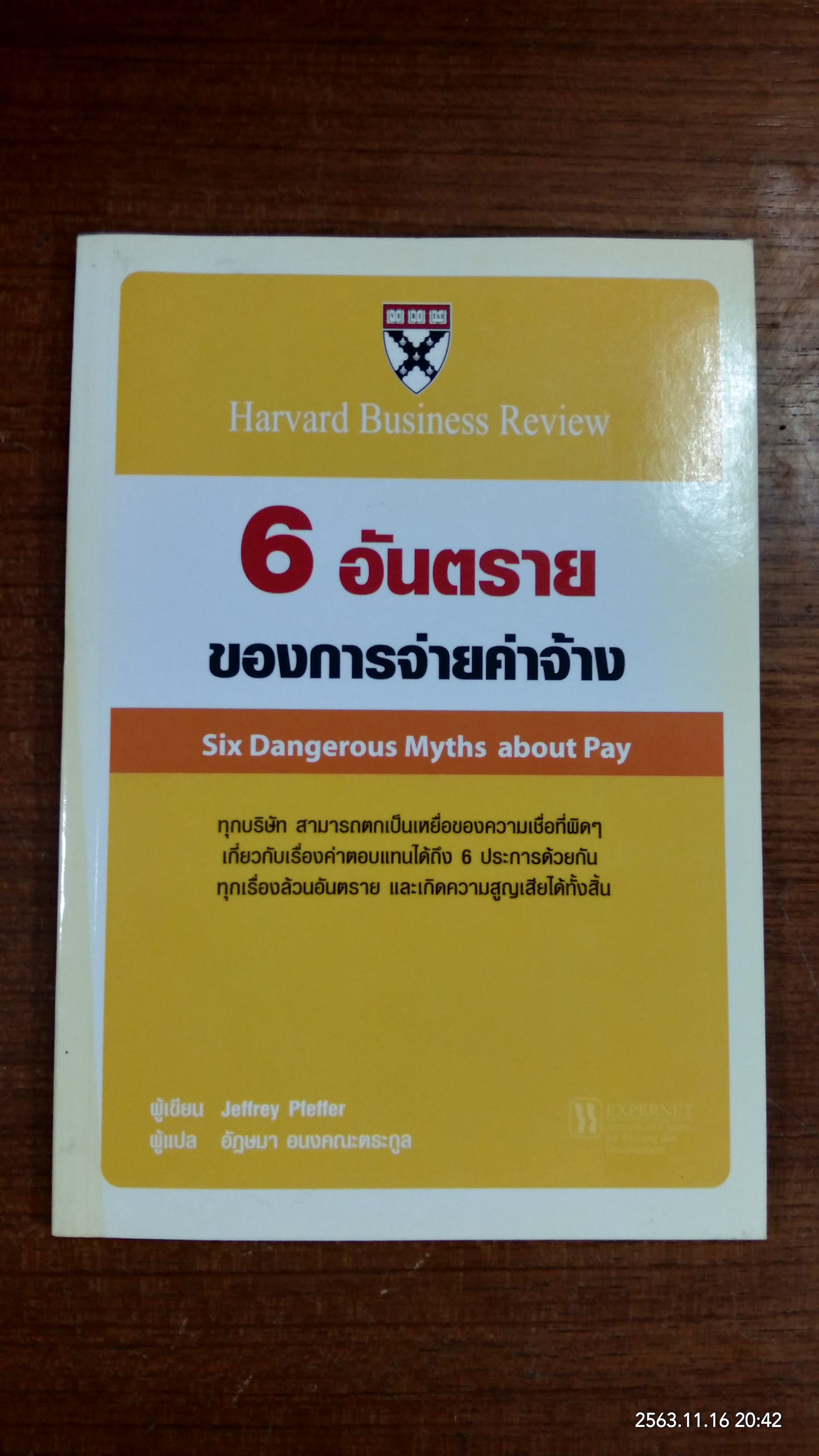 6 อันตราย ของการจ่ายค่าจ้าง / Jeffrey Pfeffer
