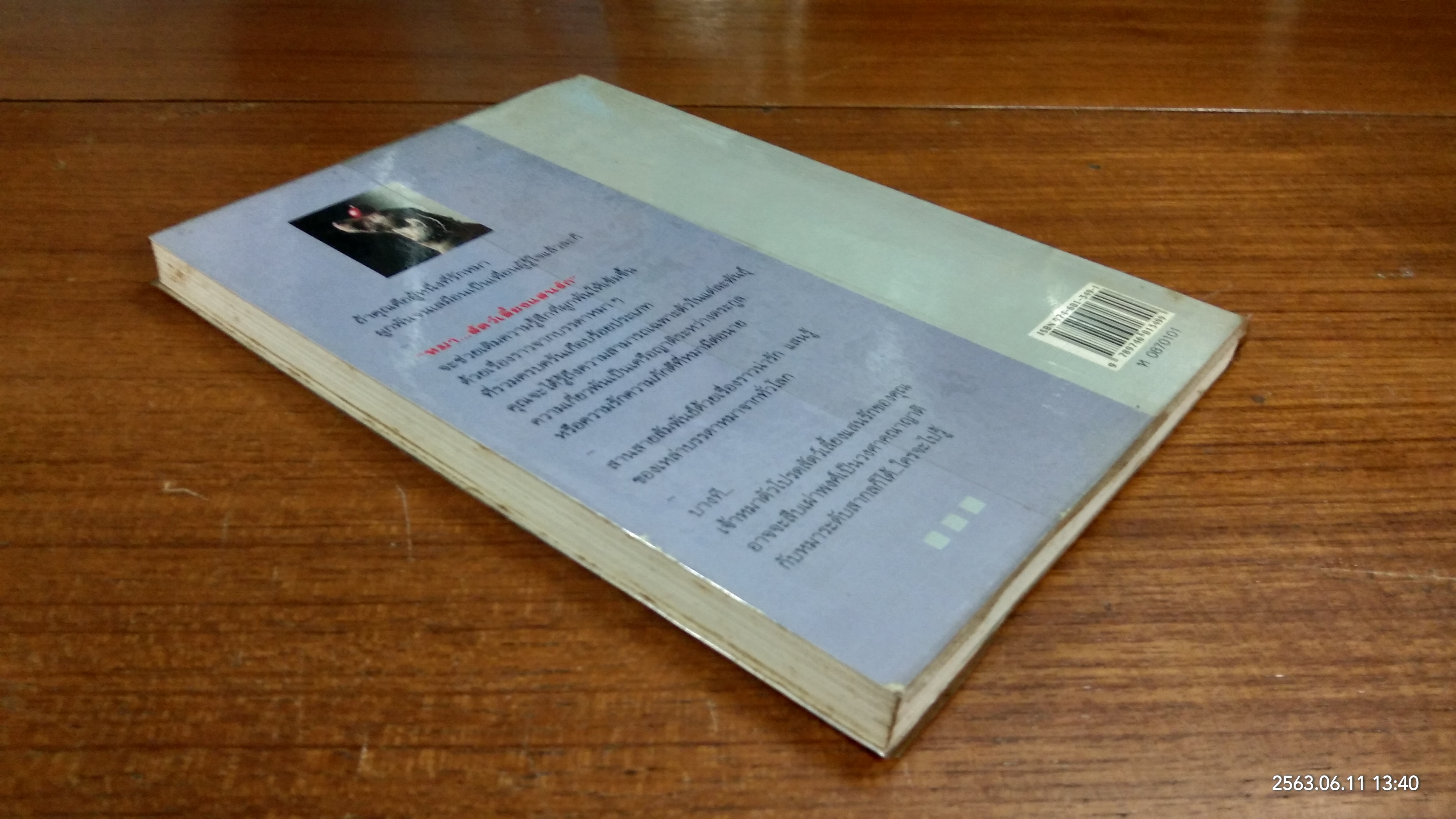 หมาสัตว์เลี้ยงแสนรัก (มีรอยขีดเขียนด้านใน) / จำเนียร เหมะรัต