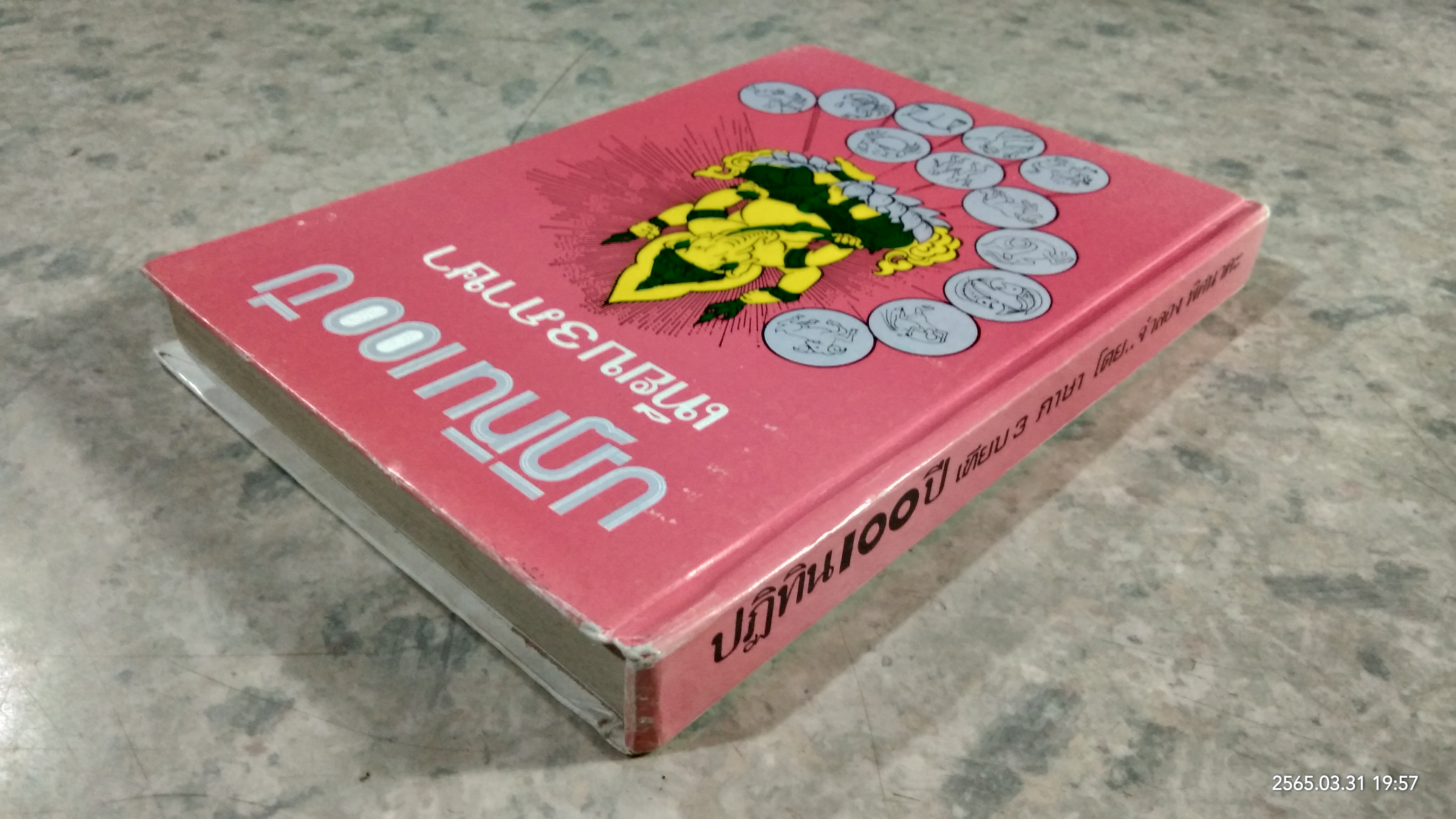 ปฏิทิน 100 ปี เทียบ 3 ภาษา / จำลอง พิศนาคะ