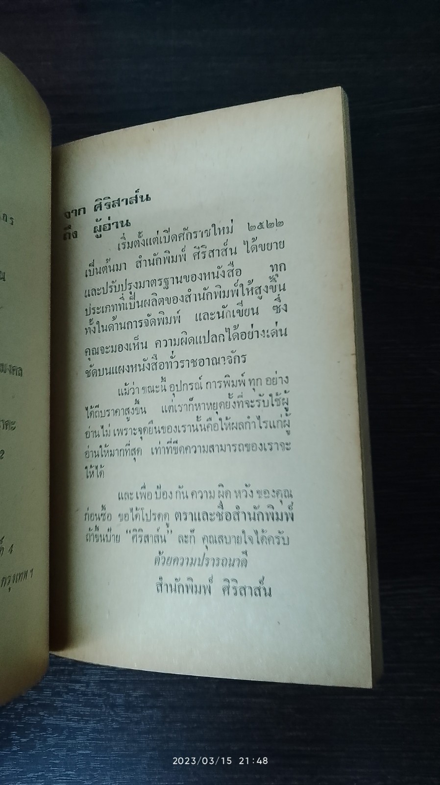 มือปืนปีศาจ / ก้อง ฤทธิไกร