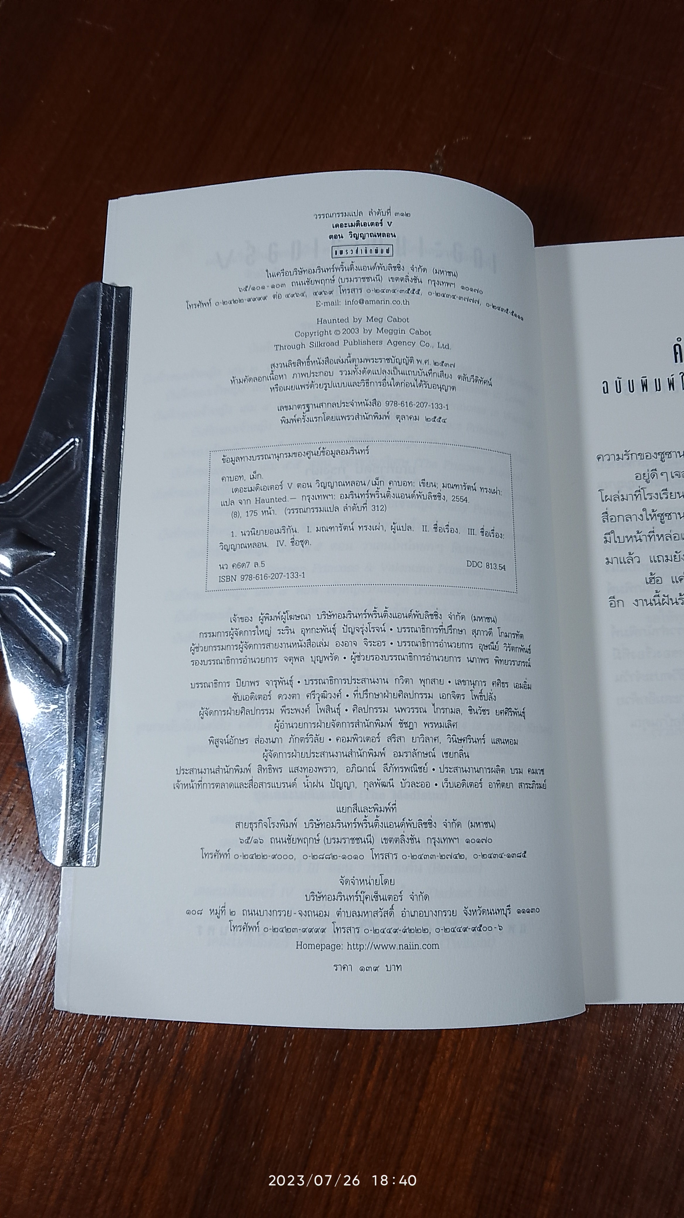 เดอะ เมดิเอเตอร์ V วิญญาณหลอน / เม็ก คาบอท