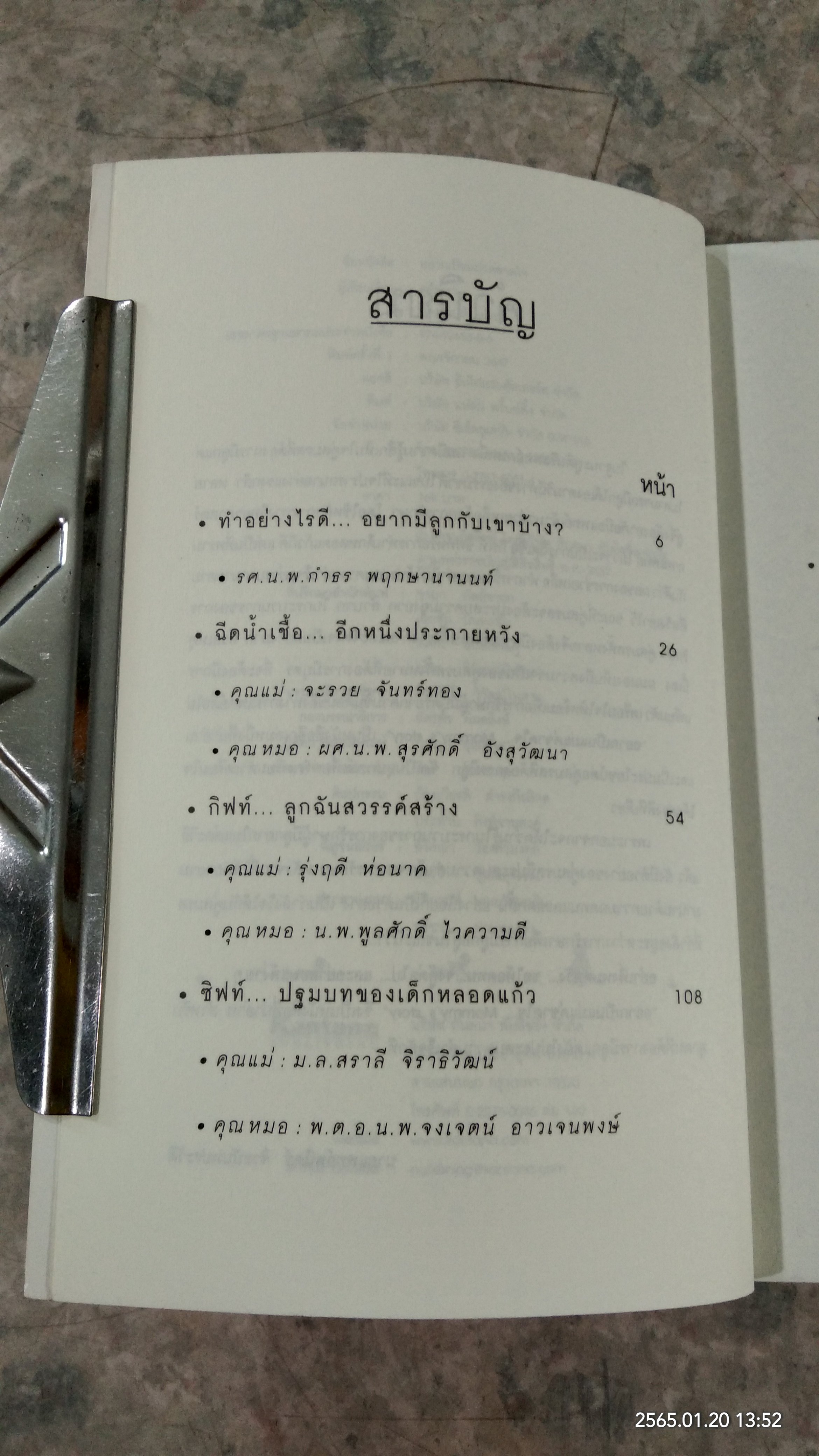 อยากเป็นแม่แค่ขาดใจ / ตรีชญา