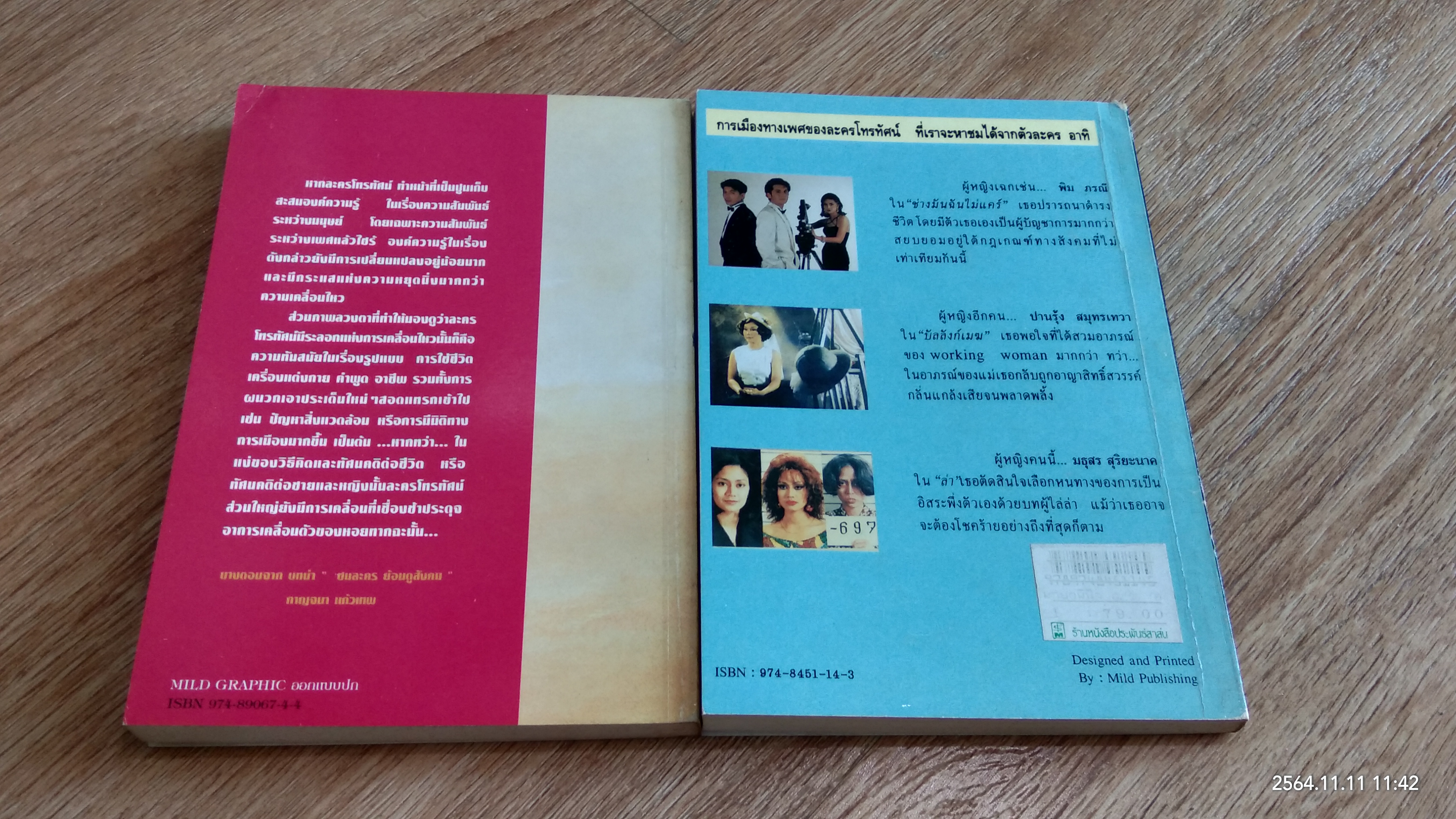 มายาพินิจ เล่ม 1-2 / ดร.กาญจนา แก้วเทพ