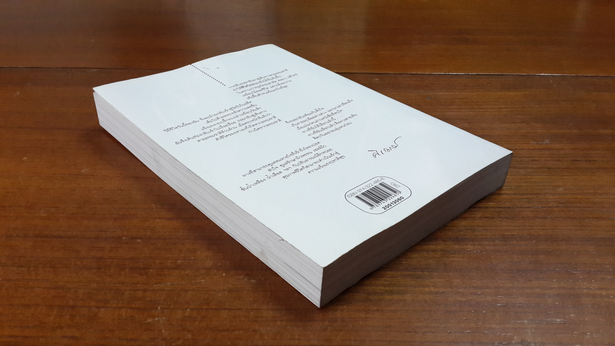 อากาศ อาโป อาหาร อารมณ์ ก่อให้เกิด อาการ : ทางเลือกมีมากกว่าหนึ่ง (ภาค ๒) / ศิเรมอร อุณหธูป