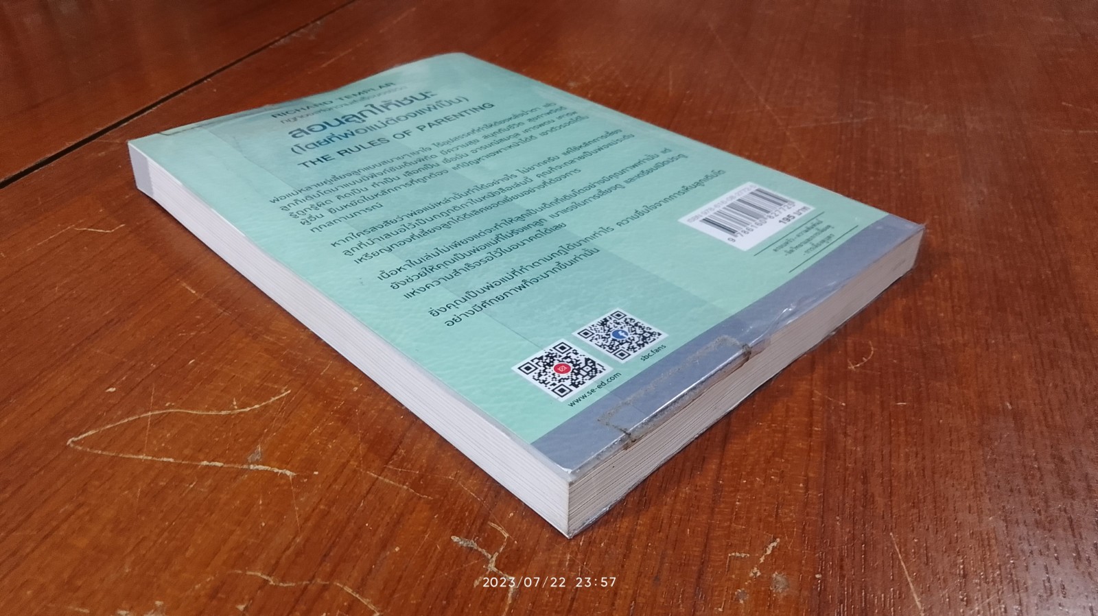 สอนลูกให้ชนะ (โดยที่พ่อแม่ต้องแพ้เป็น) / RICHARD TEMPLAR