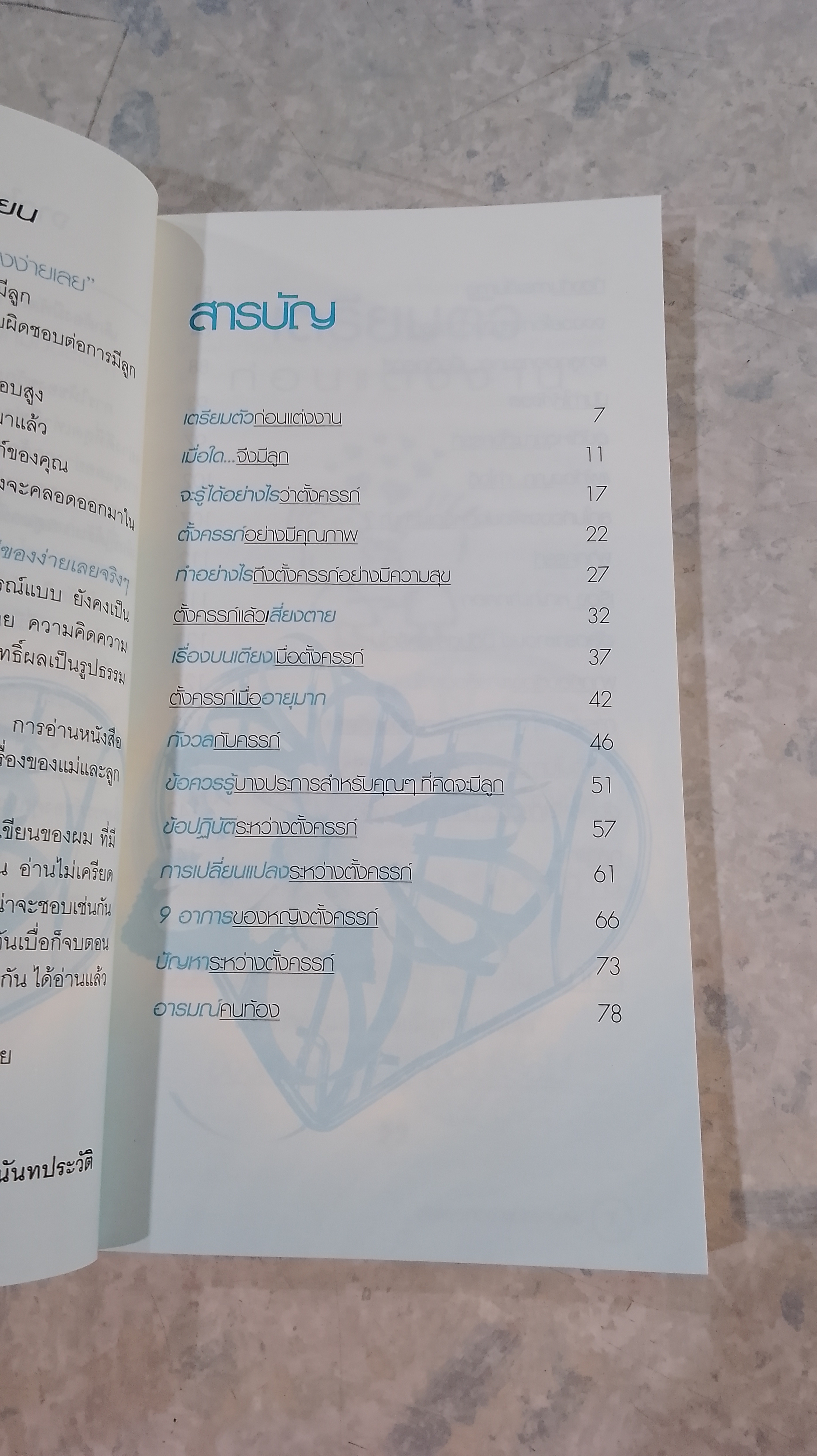 ตั้งครรภ์อย่างมีความสุข / นพ.พนิตย์ จิวะนันทประวัติ