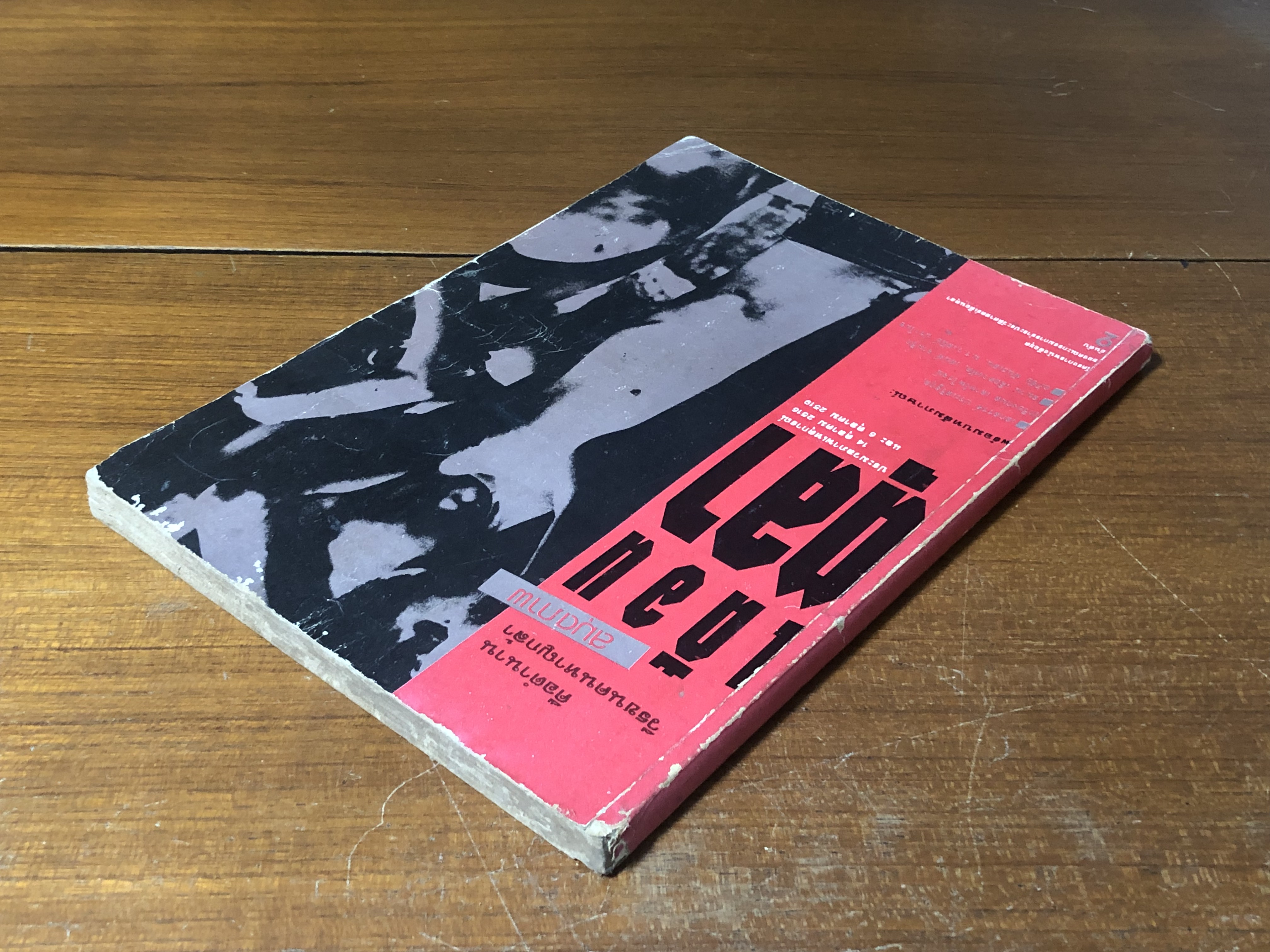 สมุดภาพเดือนตุลา: ประมวลภาพเหตุการณ์ 14 ตุลาคม 2516 และ 6 ตุลาคม 2519