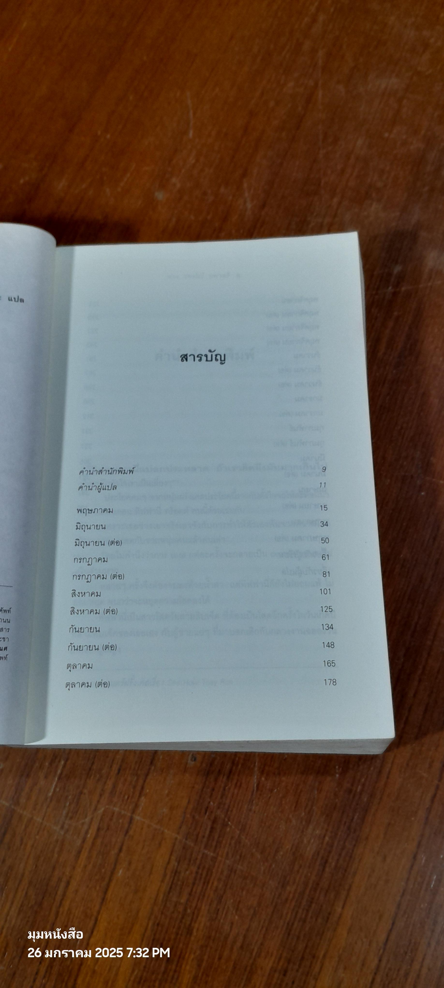 ทิฟฟานี่ ทร็อตต์ เดตอย่างไรให้หายโสด / จิราพร โนโตดะ แปล