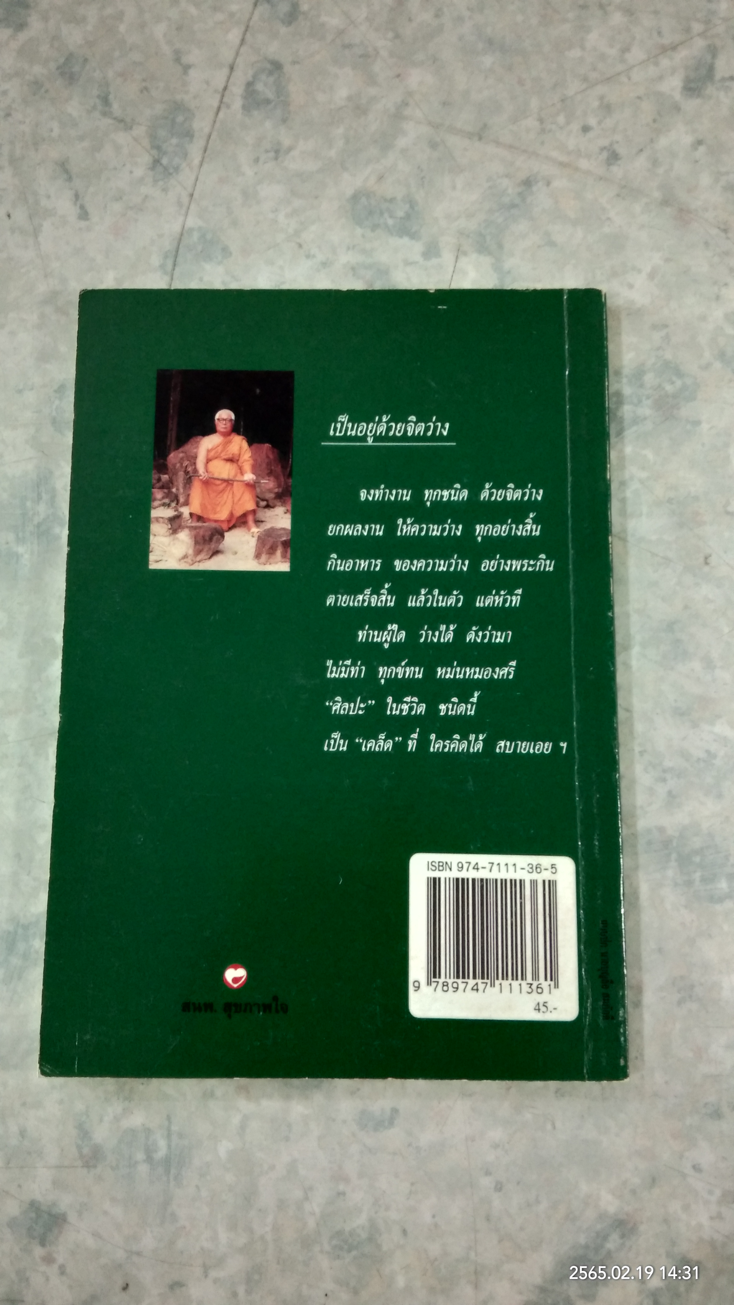 ความว่าง / พุทธทาสภิกขุ