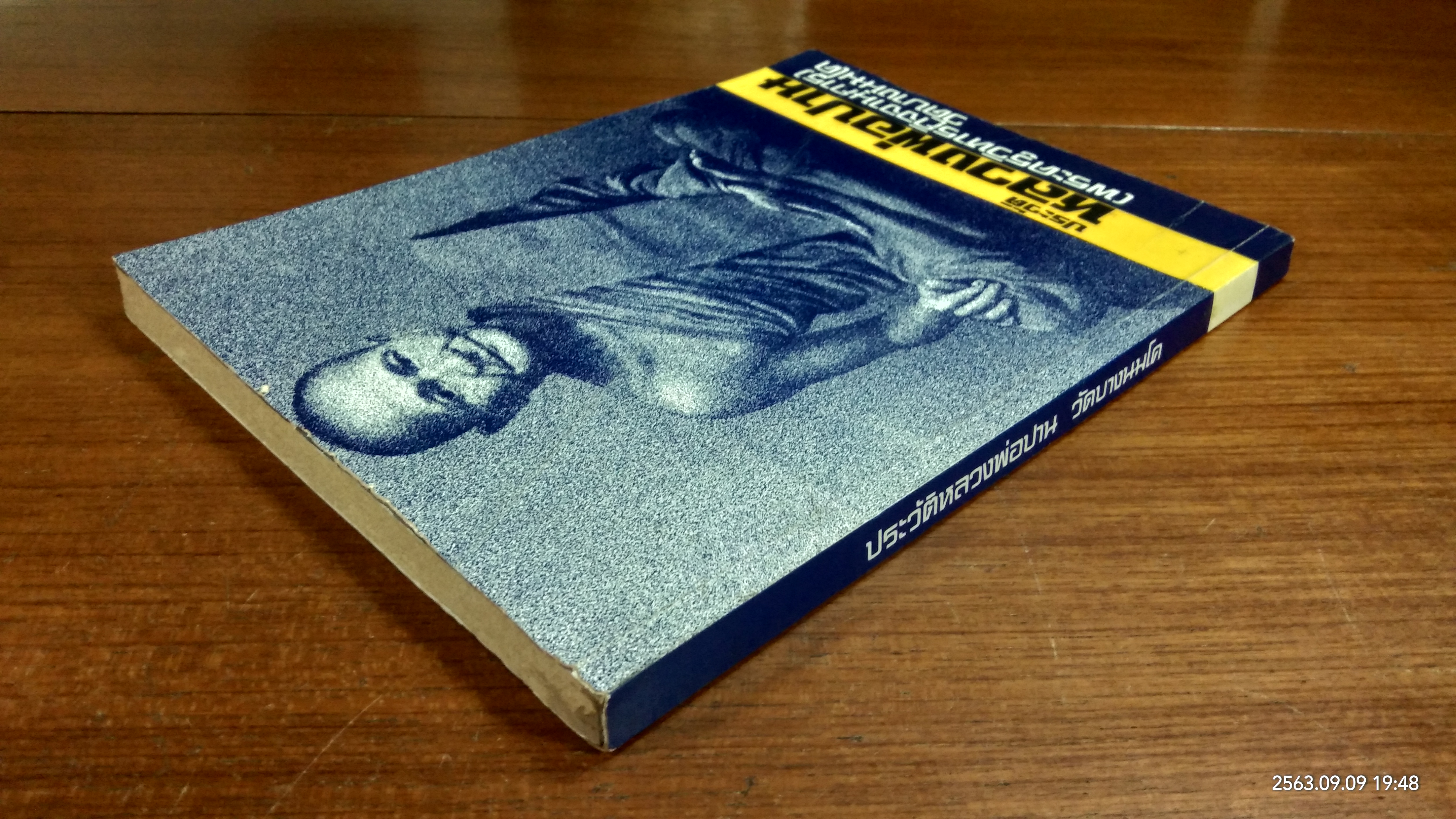 ประวัติหลวงพ่อปาน วัดบางนมโค