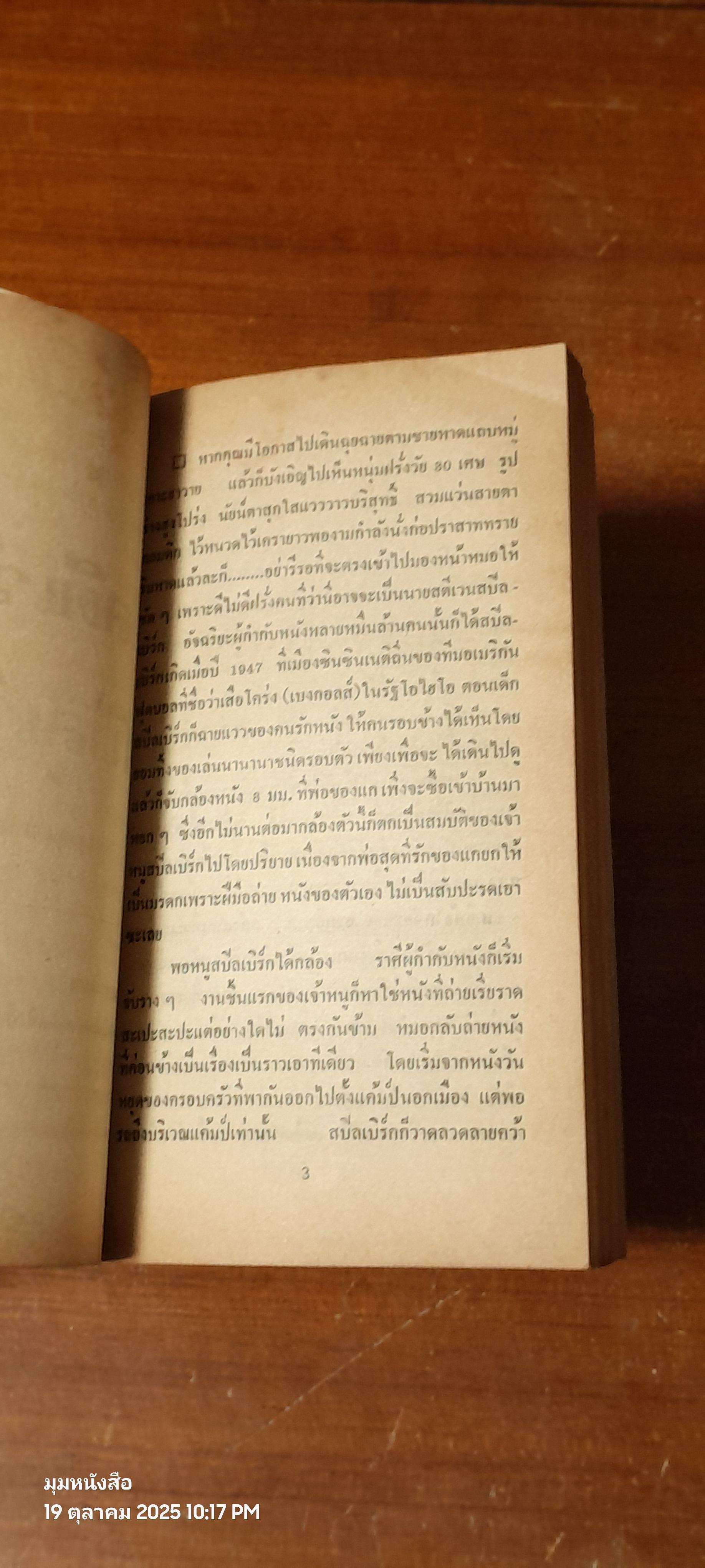 เกรมลิน ปีศาจน้อย / สุวิทย์ ขาวปลอด แปล