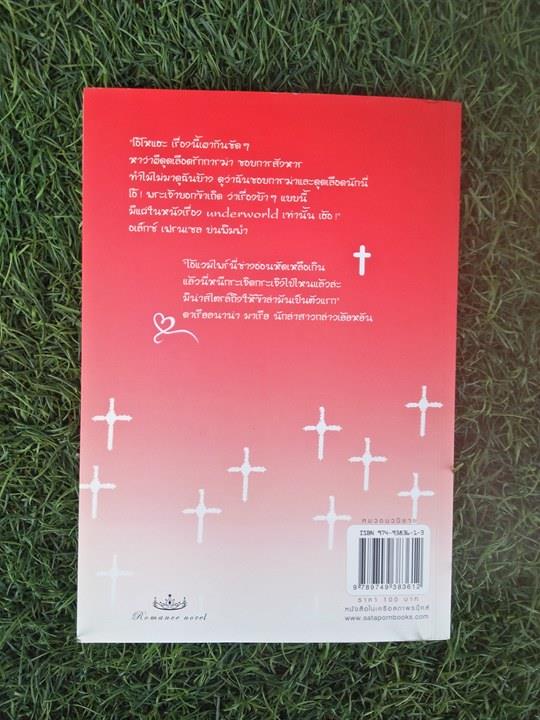 เลห์รักนักล่าแวมไพร์ / ไอศิยา