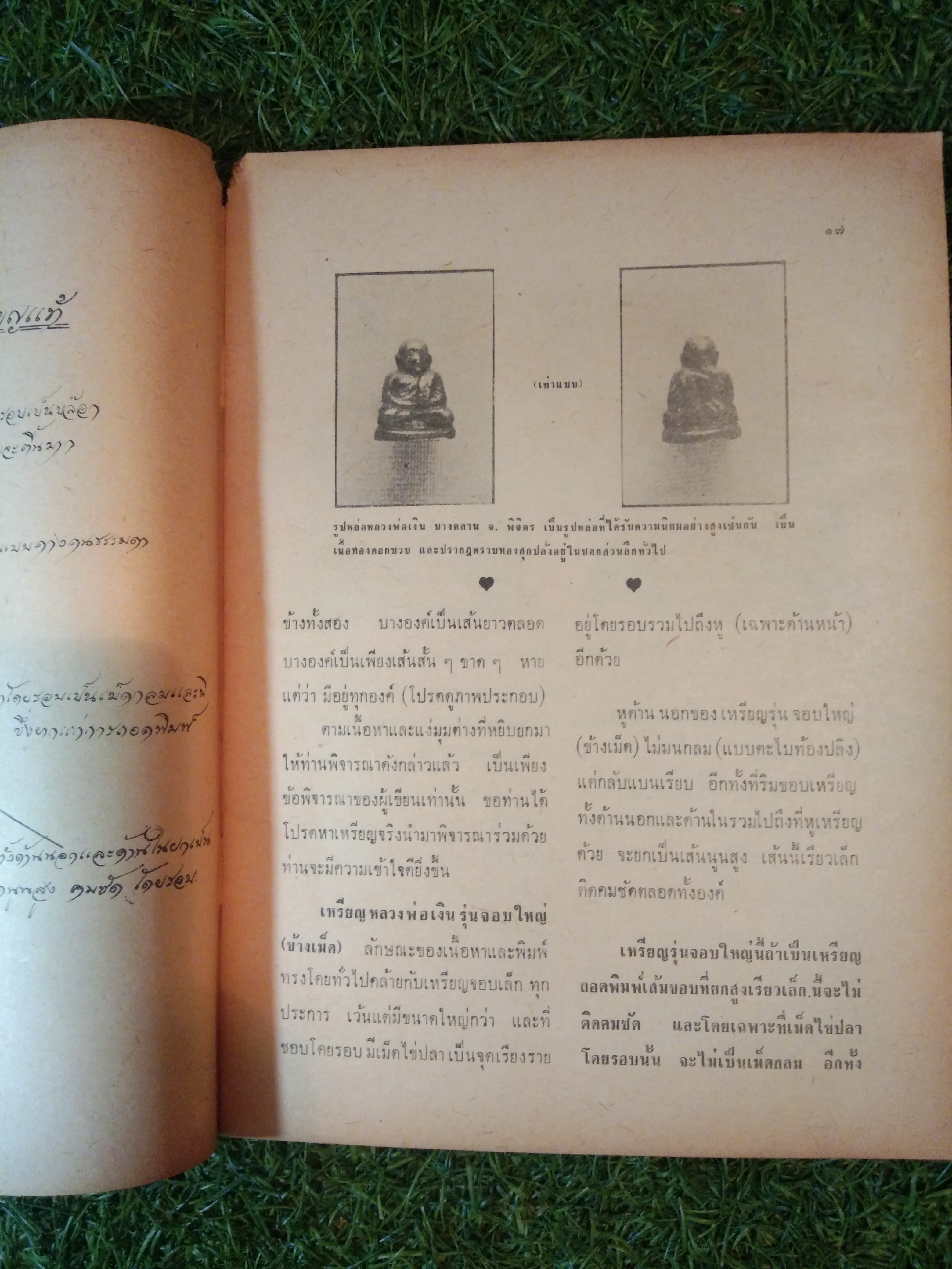 อาณาจักร พระเครื่อง หลวงพ่อเงิน บางคลาน พิจิตร (หนังสือสภาพไม่สมบูรณ์)
