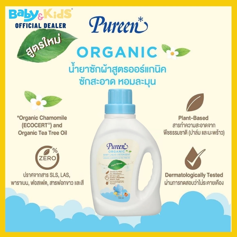 Pureen น้ำยาซักผ้า สูตรออร์แกนิค แกลลอน 750 มล.+ ถุงเติม รีฟิว/2 ถุง