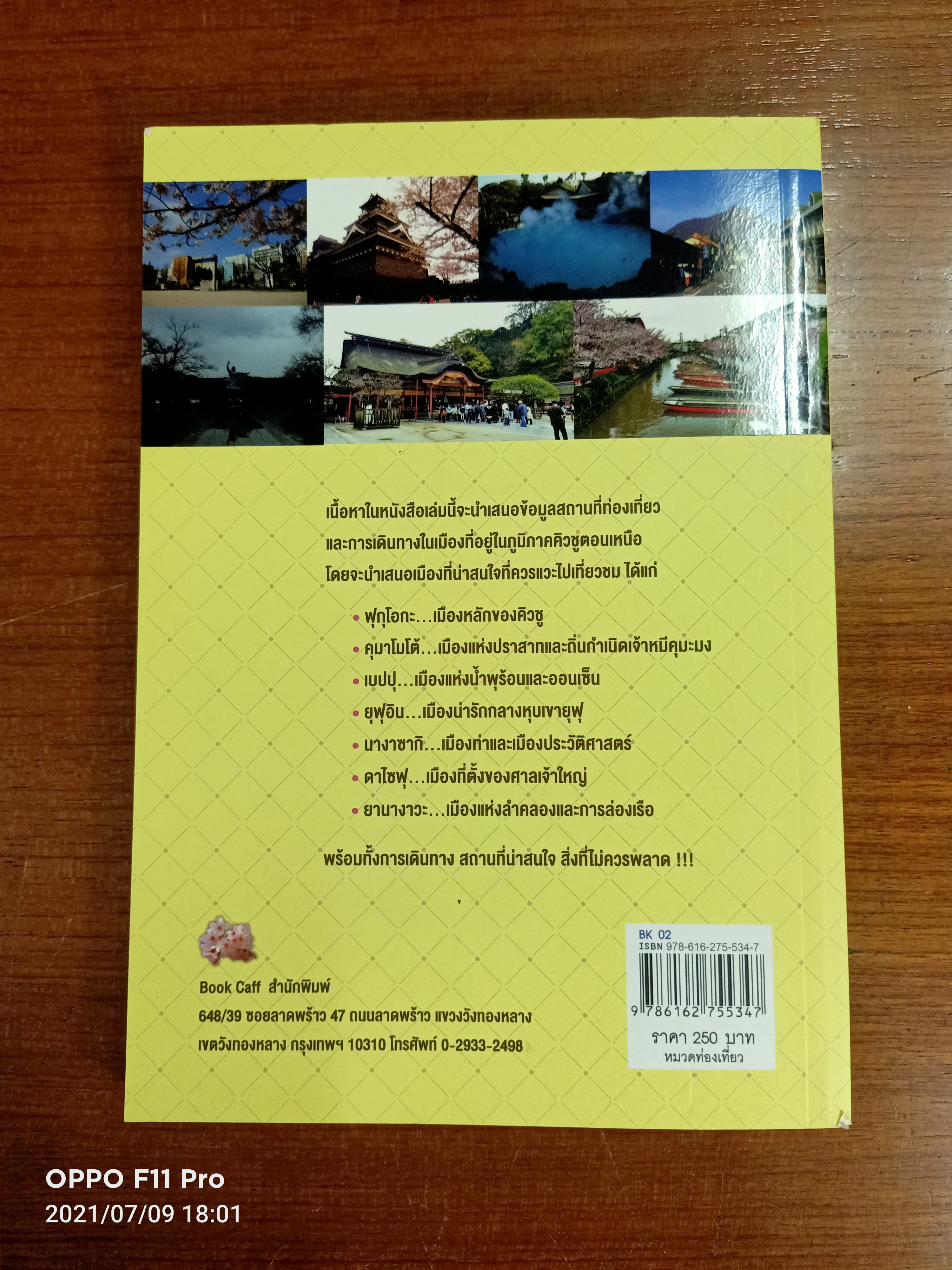 Let's Chill Kyushu / ณ จันทร์