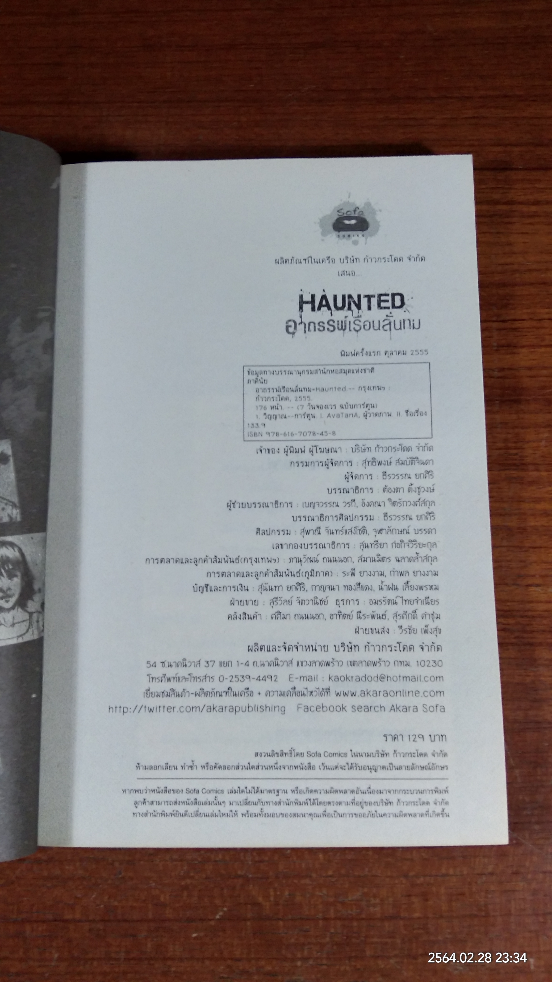 อาถรรพ์เรือนลั่นทม (การ์ตูน) / ภาคินัย