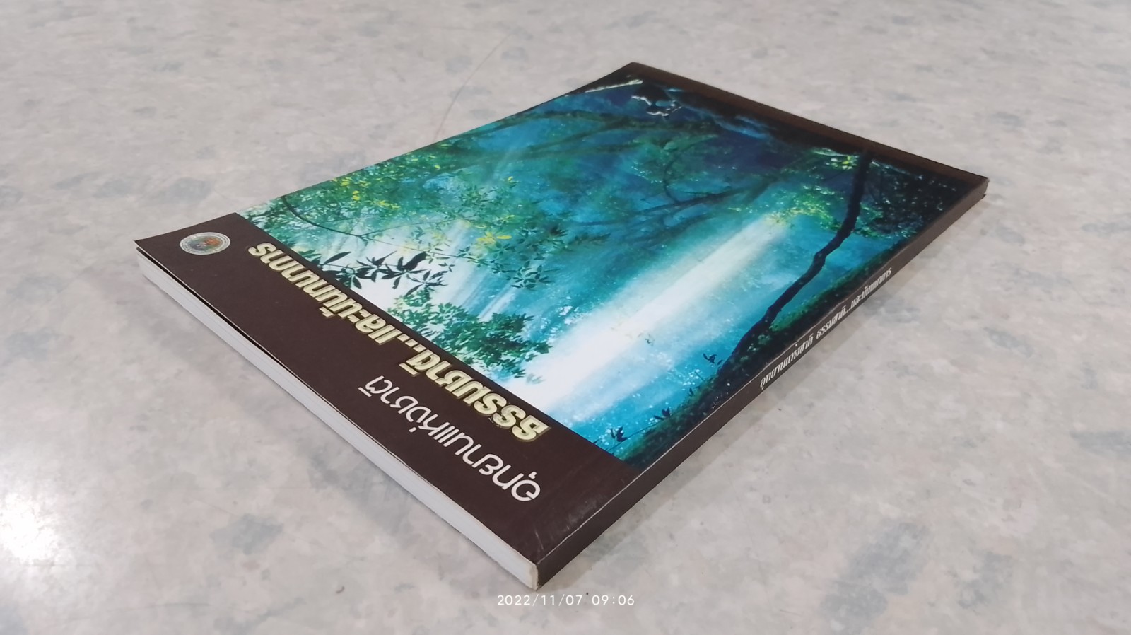 อุทยานแห่งชาติ ธรรมชาติ...และนันทนาการ