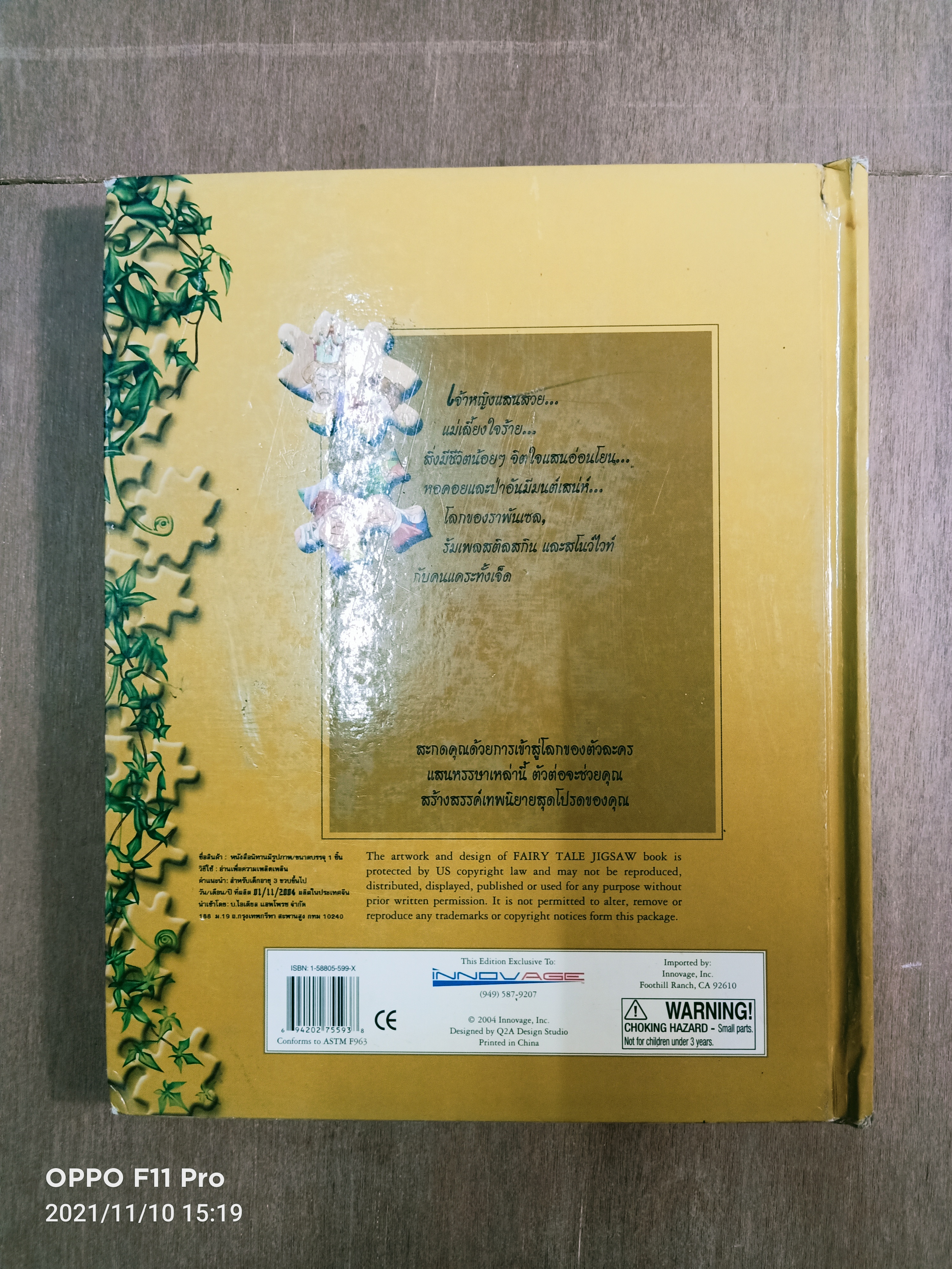 FAIRY TALE JIGSAW สโนว์ไวท์กับคนแคระทั้งเจ็ด รัมเพลสติลสกิน ราพันเซล