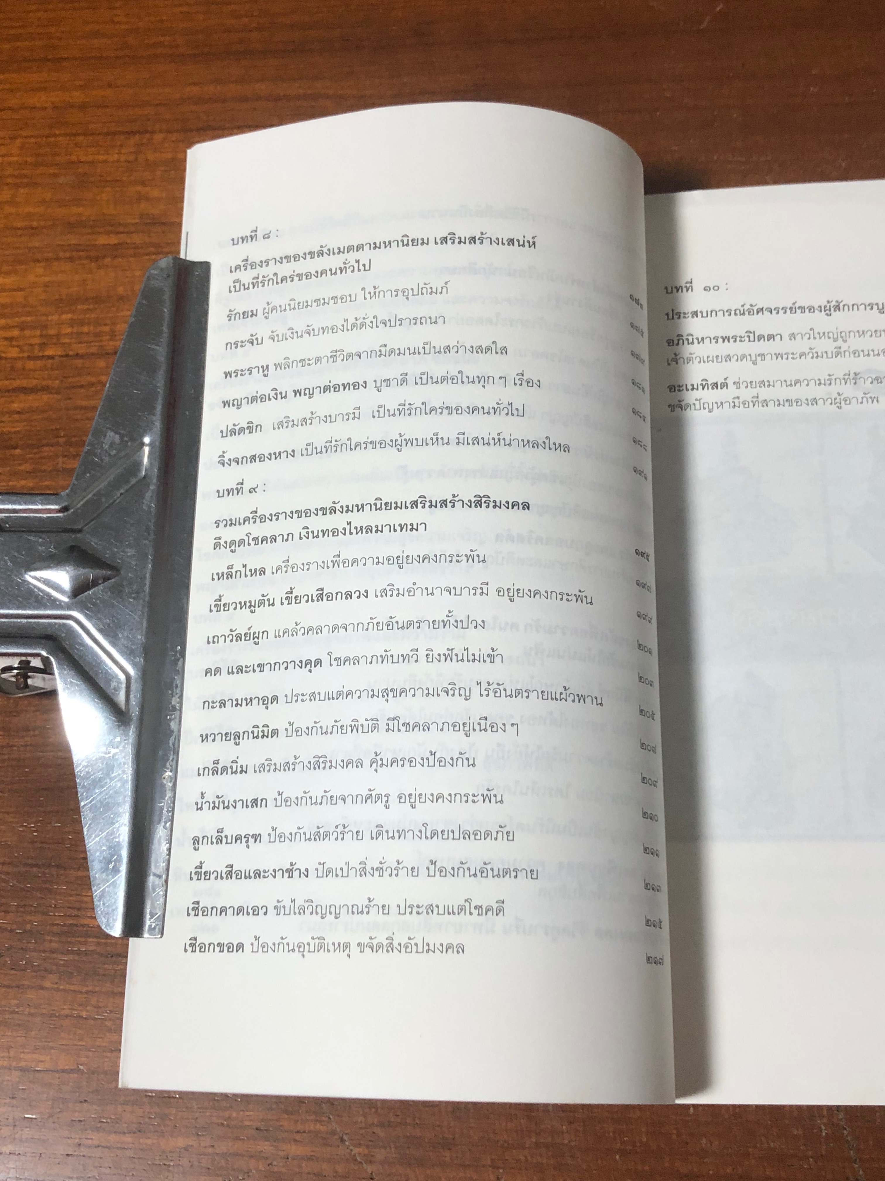 แต่งบ้านให้โชคดี มั่งมีเงินทอง / ส.ศิวโรจน์