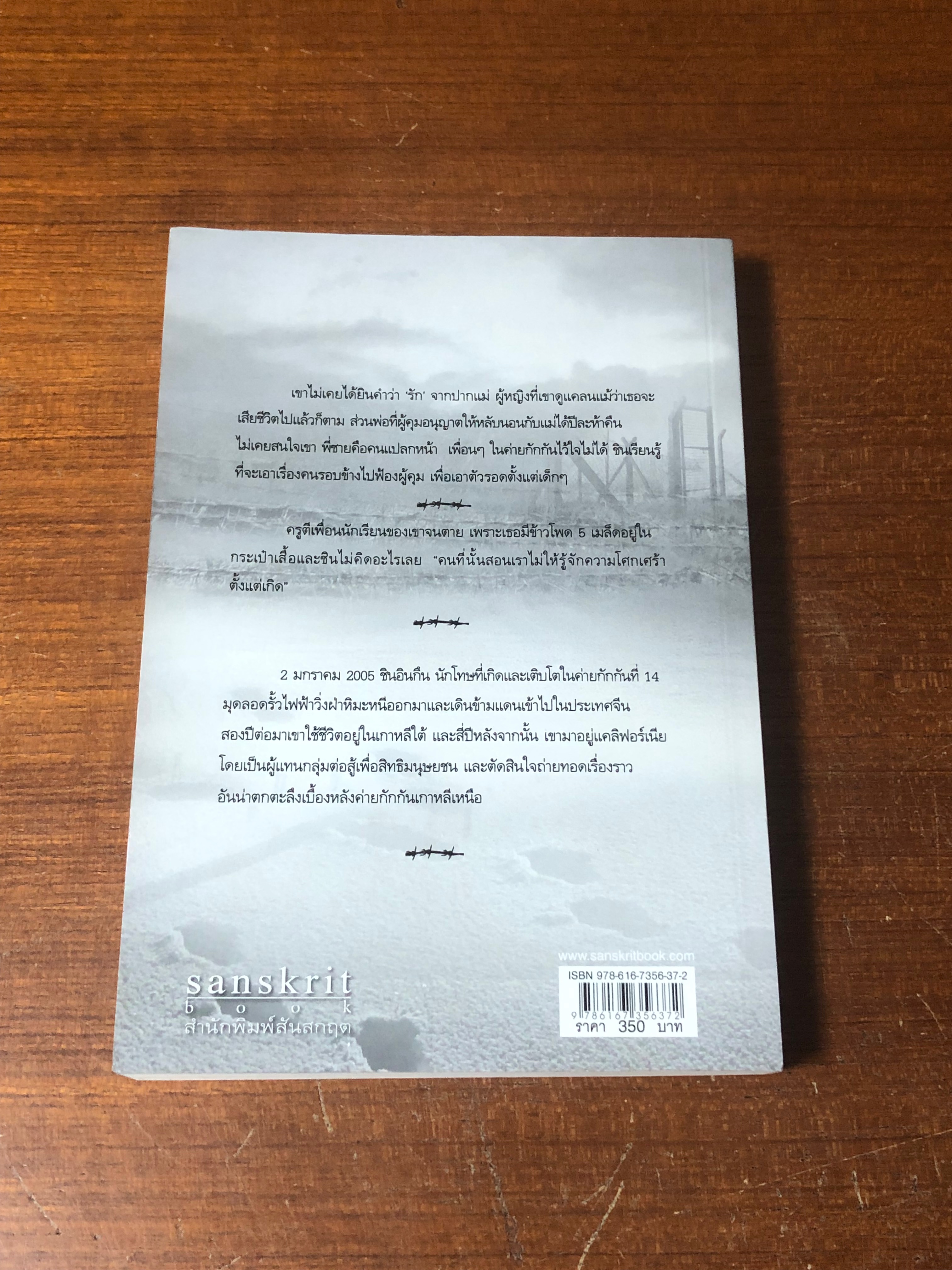 หนี เกาหลีเหนือ / เบลน ฮาร์เดน