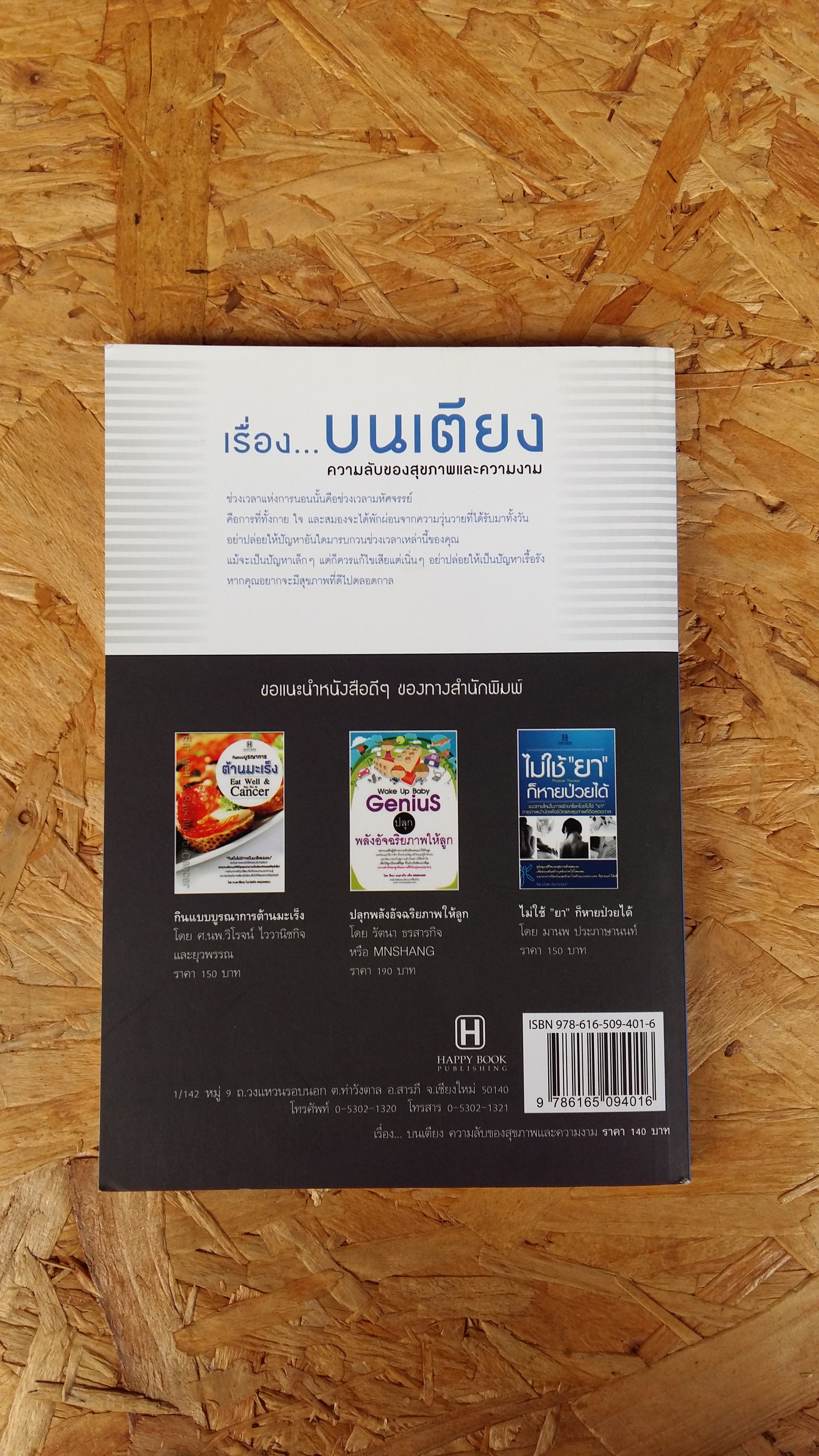 เรื่อง...บนเตียง / วัชระ จึงสง่า