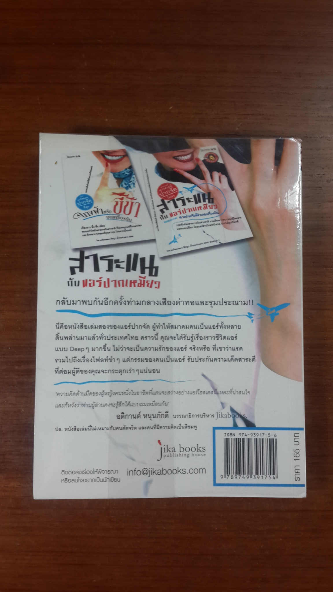 สาระแน กับ แอร์ปากเหมียว / พิชญา ฟ้ากระจ่างดาว