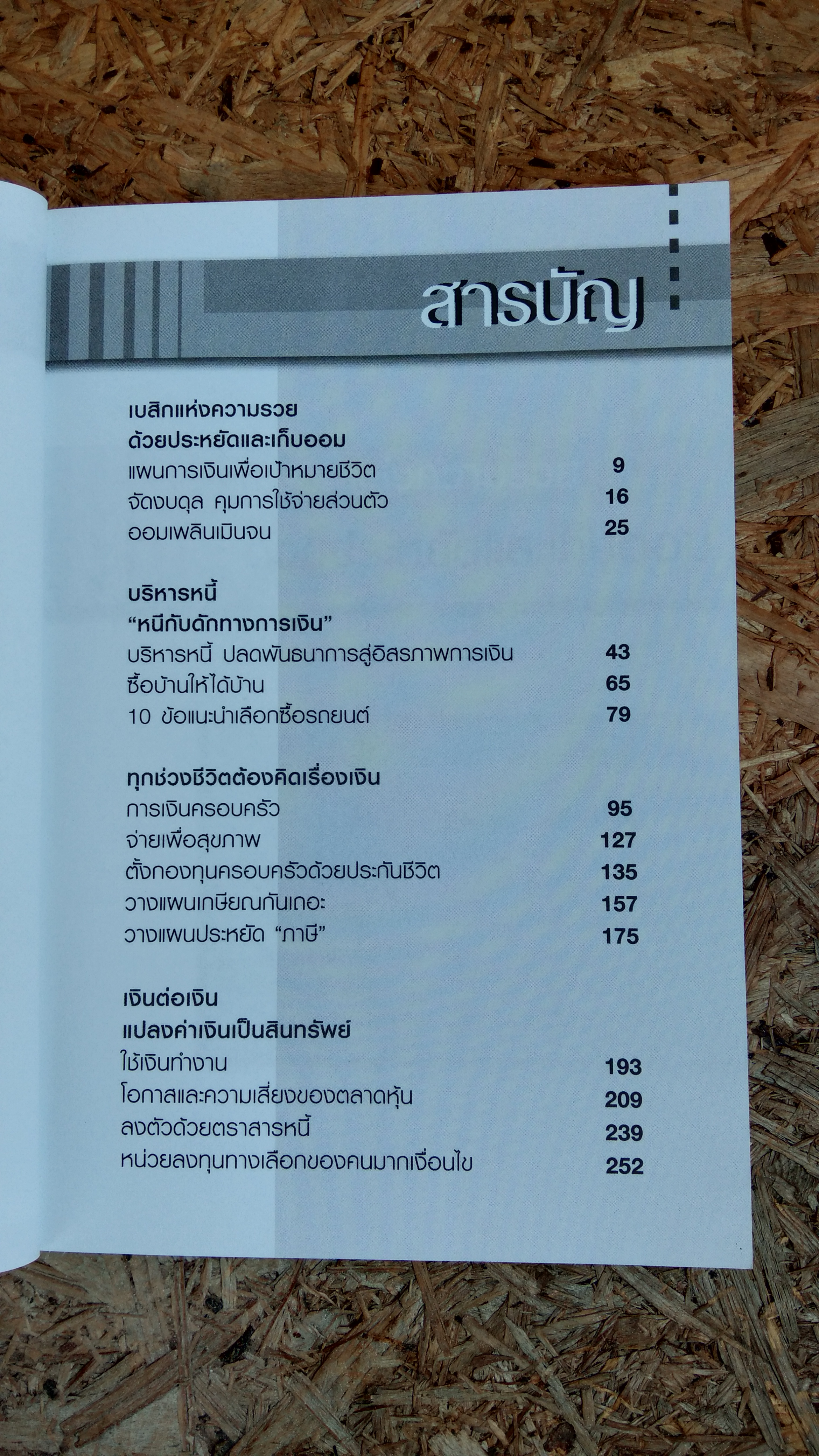 ลาก่อนความจน วางแผนรวย 2 / กรุงเทพธุรกิจ