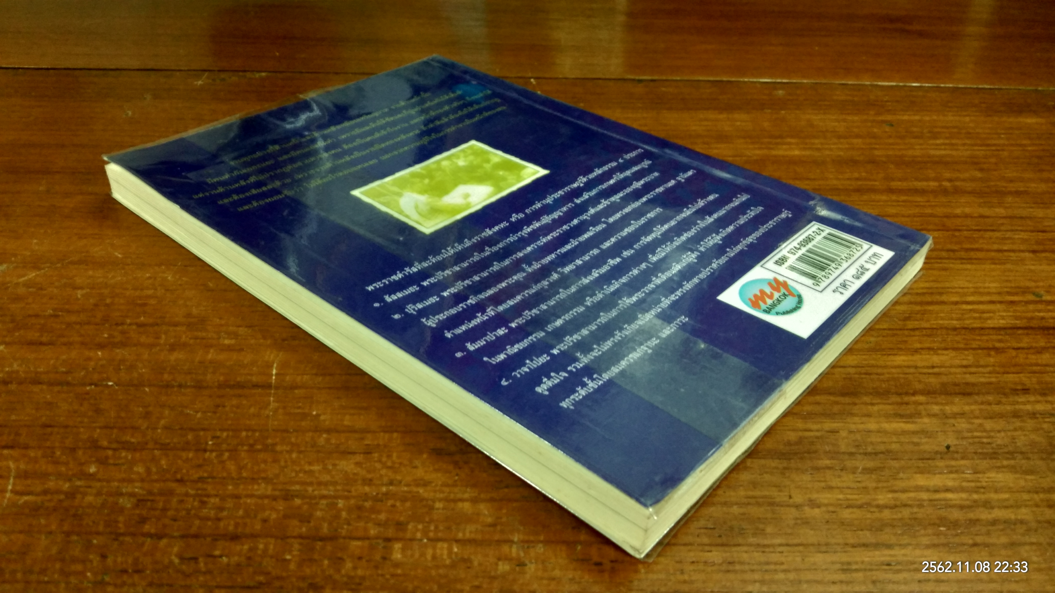 บันทึกของพ่อ / พีระพงศ์ สุขแก้ว