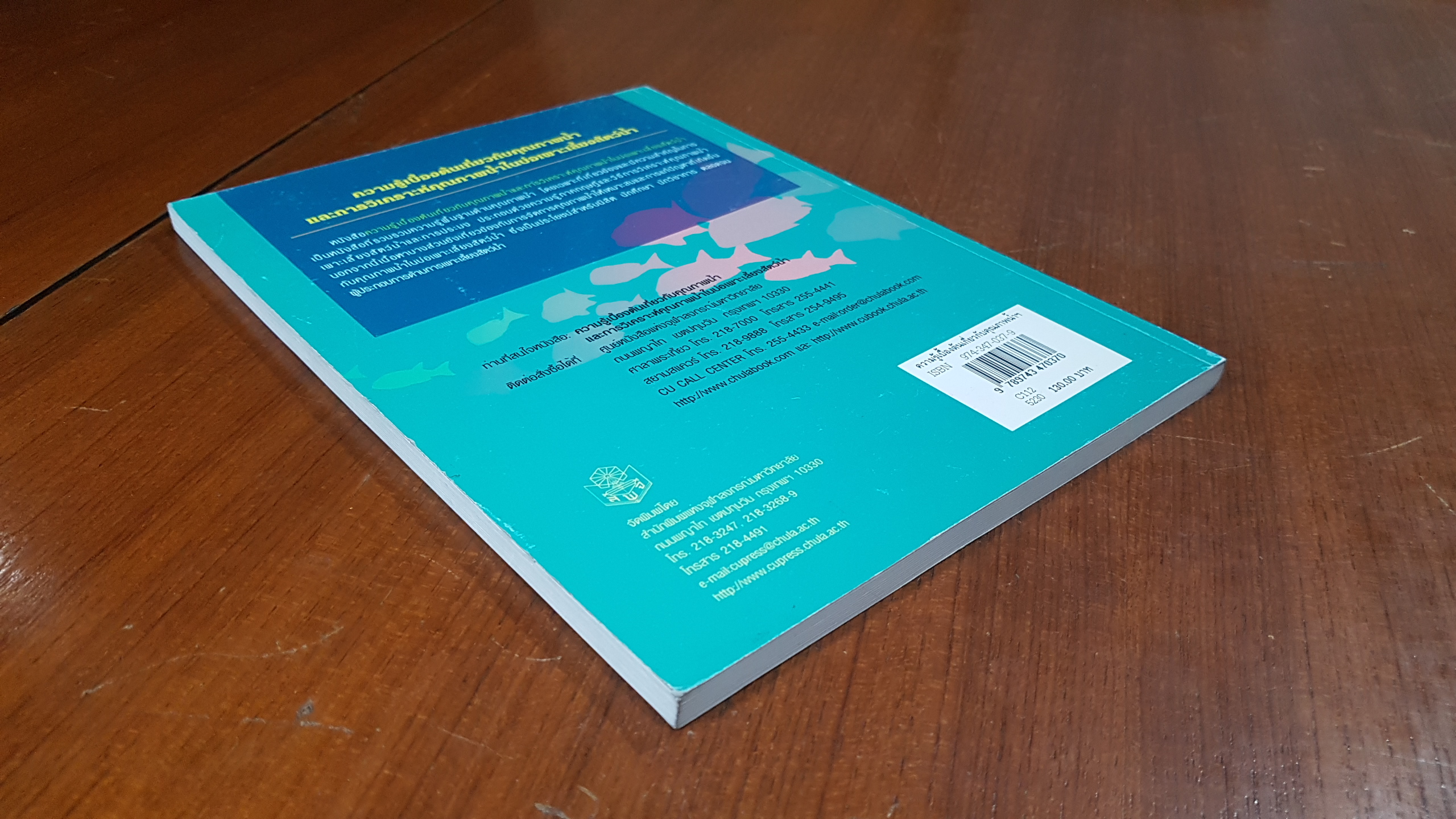 ความรู้เบื้องต้นเกี่ยวกับคุณภาพน้ำ และการวิเคราะห์คุณภาพน้ำในบ่อเพาะเลี้ยงสัตว์น้ำ / วิรัช จิ๋วแหยม