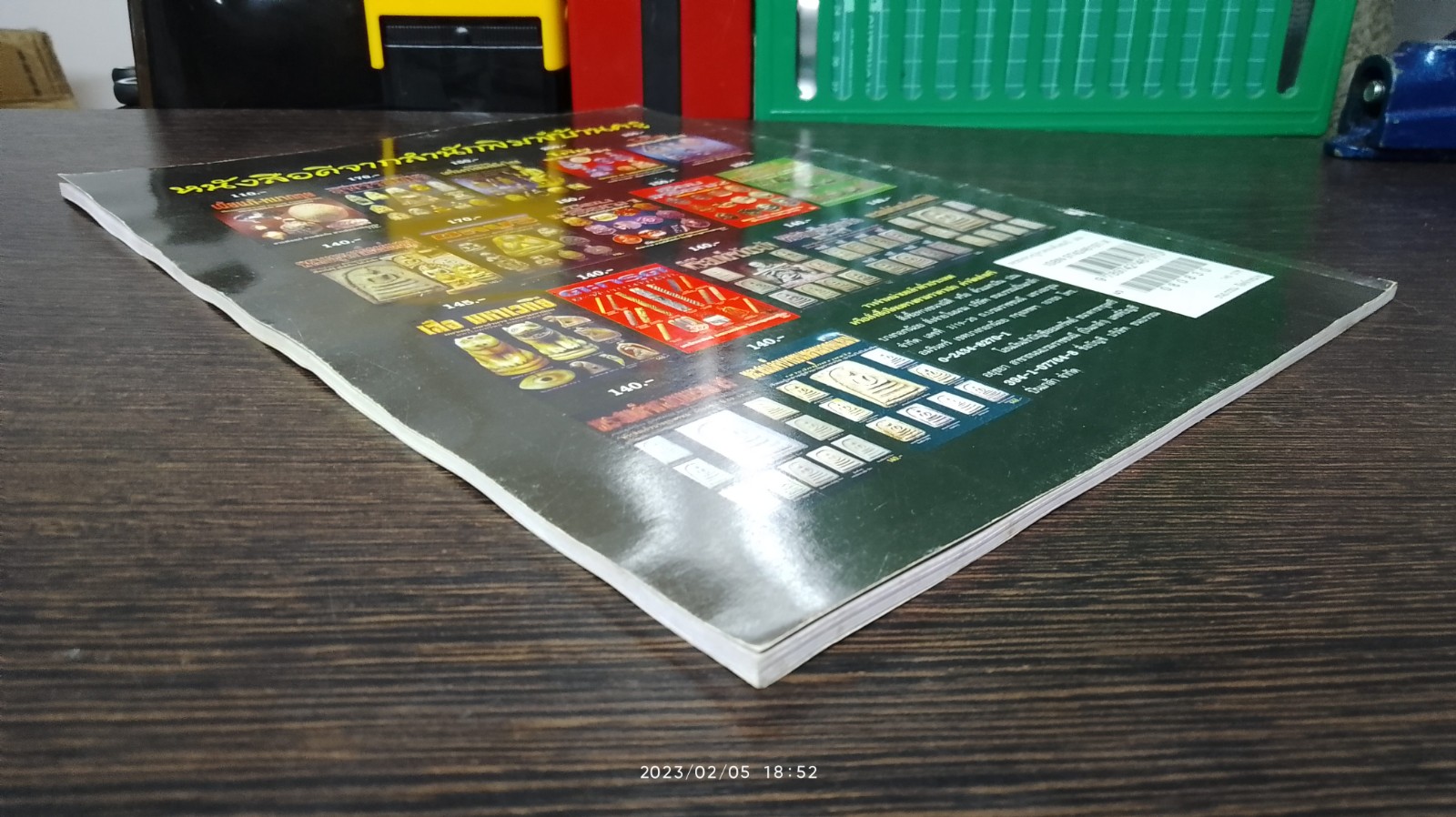 พระหลวงปู่ทวดองค์แชมป์ เล่ม 1