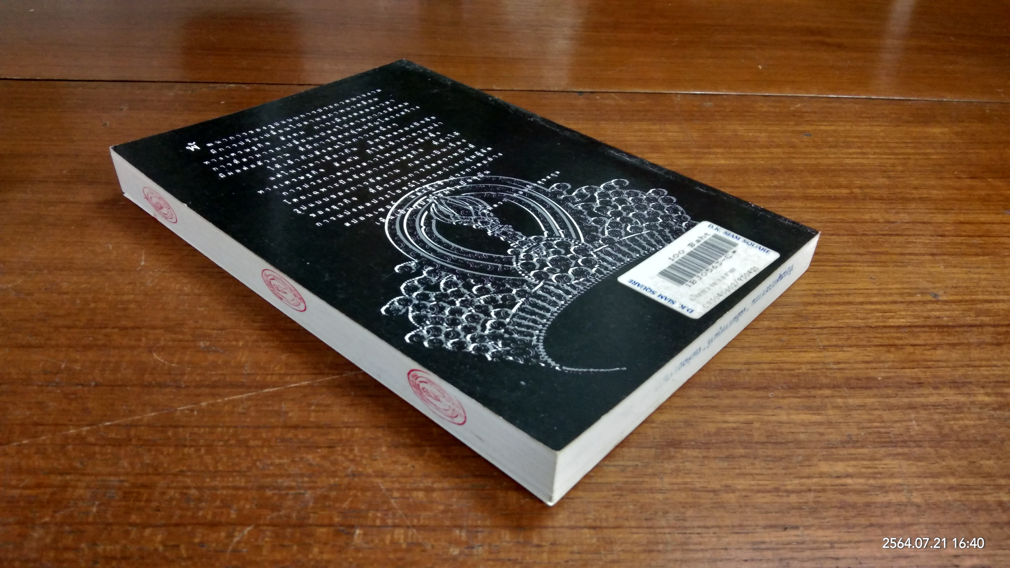 เส้นทางนางงาม (มีตราห้องสมุด) / สุพัตรา กอบกิจสุขสกุล