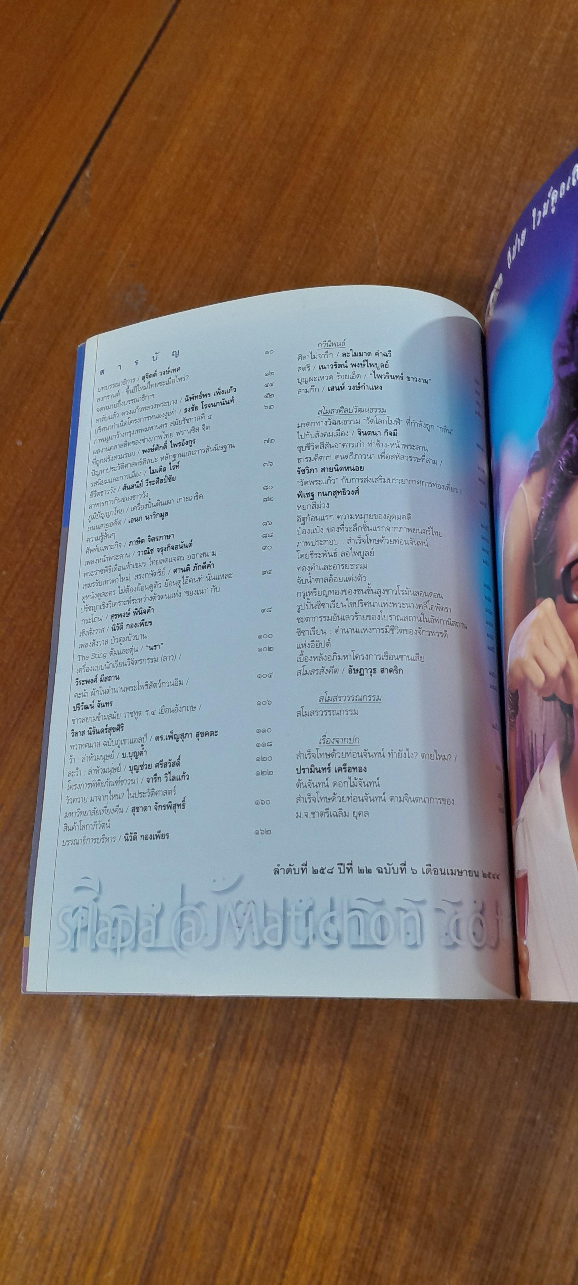 ศิลปวัฒนธรรม : ปีที่ 22 ฉบับที่ 6