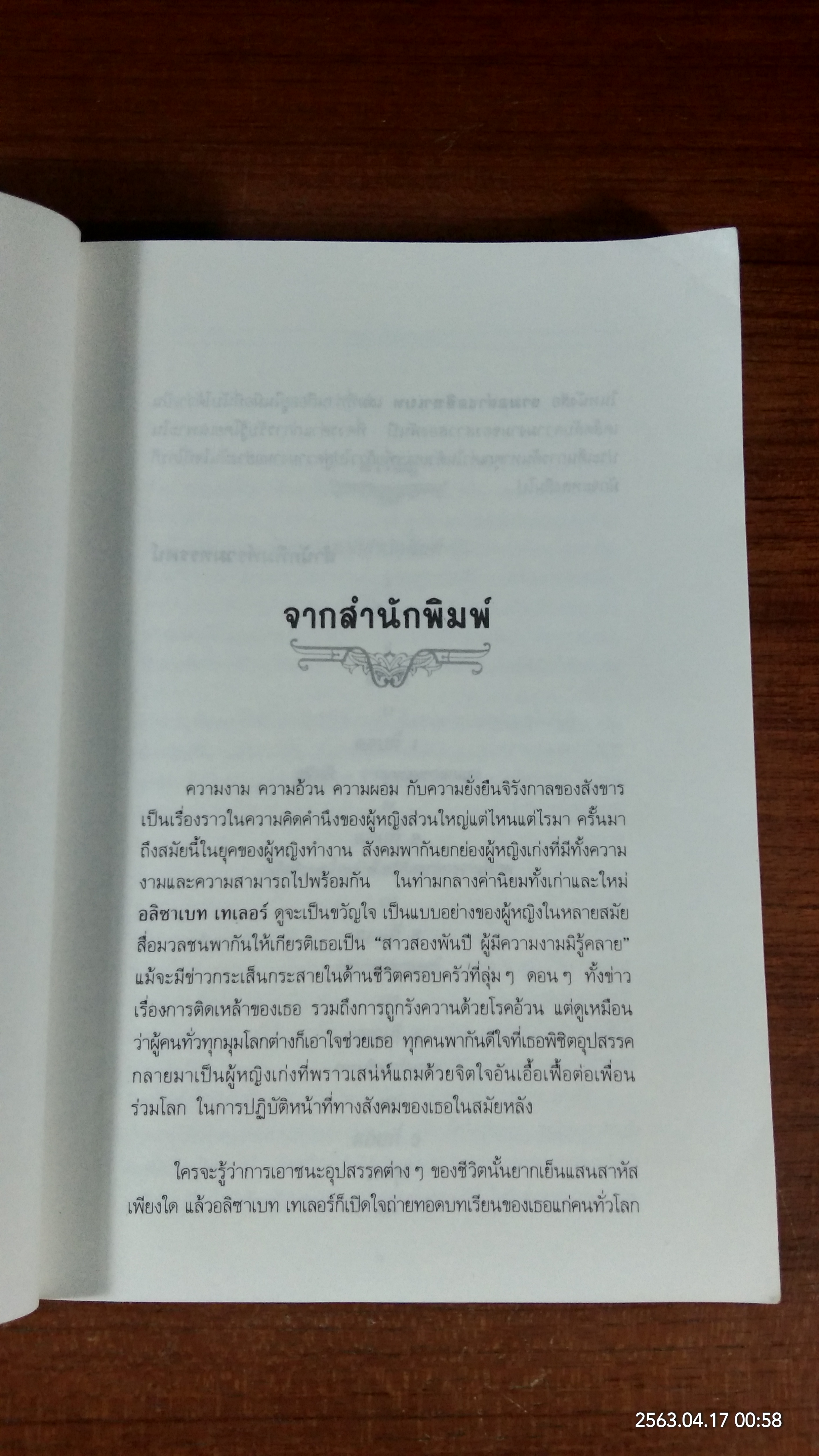 งามอย่างอลิซาเบท / อลิซาเบท เทเลอร์