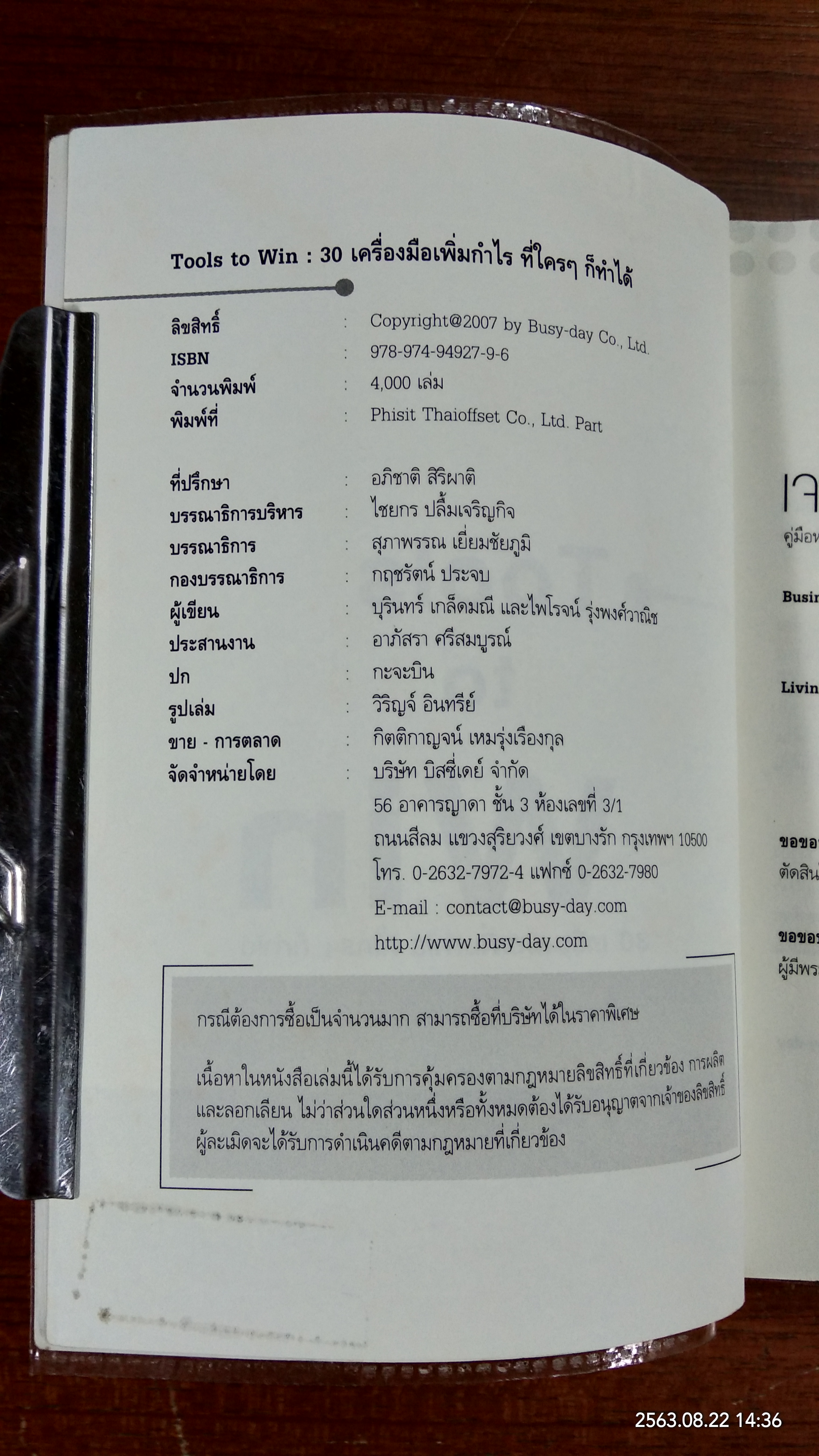 Tools to Win : 30 เครื่องมือเพิ่มกำไร ที่ใครๆ ก็ทำได้ / บุรินทร์ เกล็ดมณี