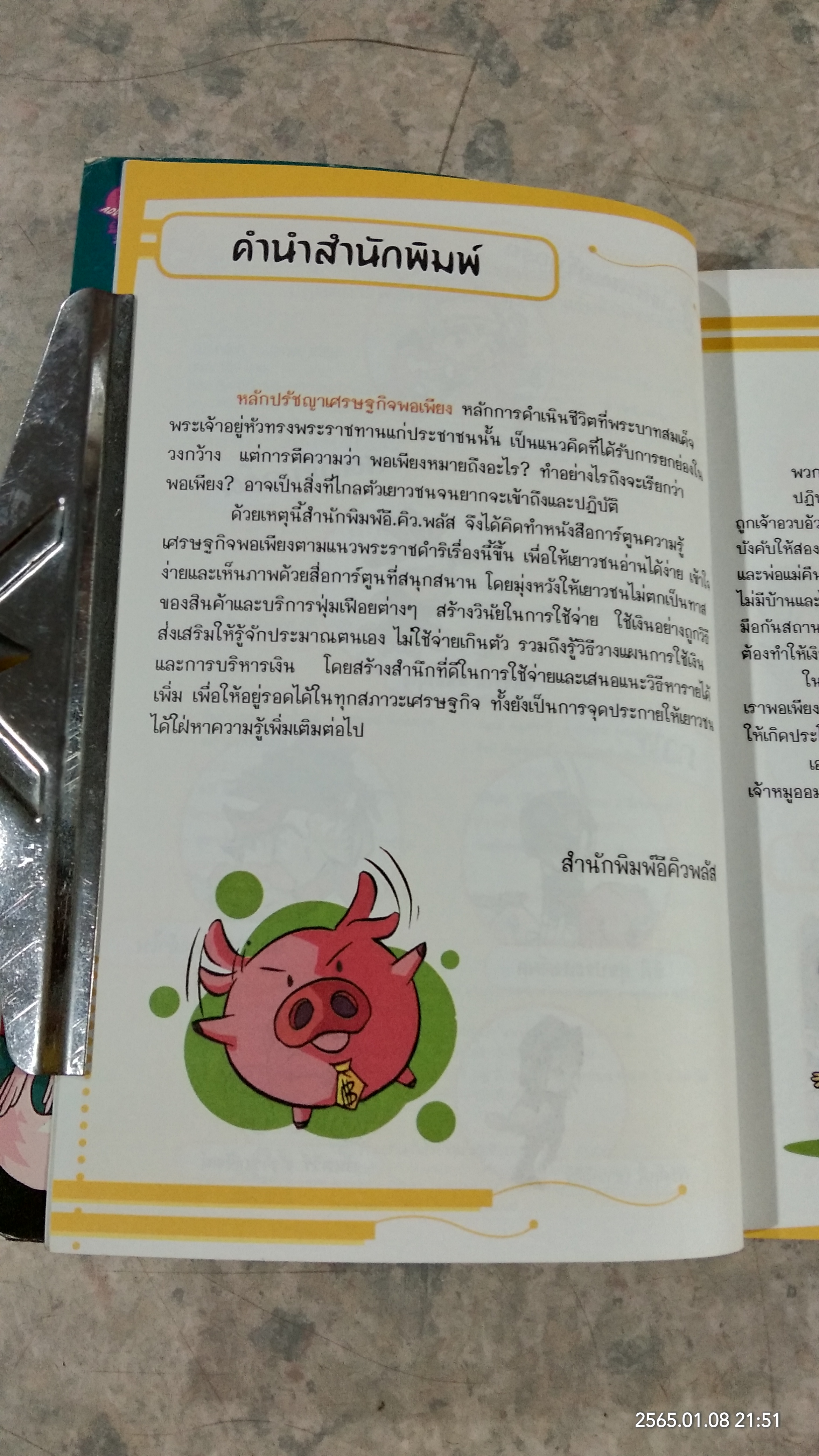 ปฏิบัติการพอเพียง เอาชนะความจนเริ่มต้นด้วยการออม