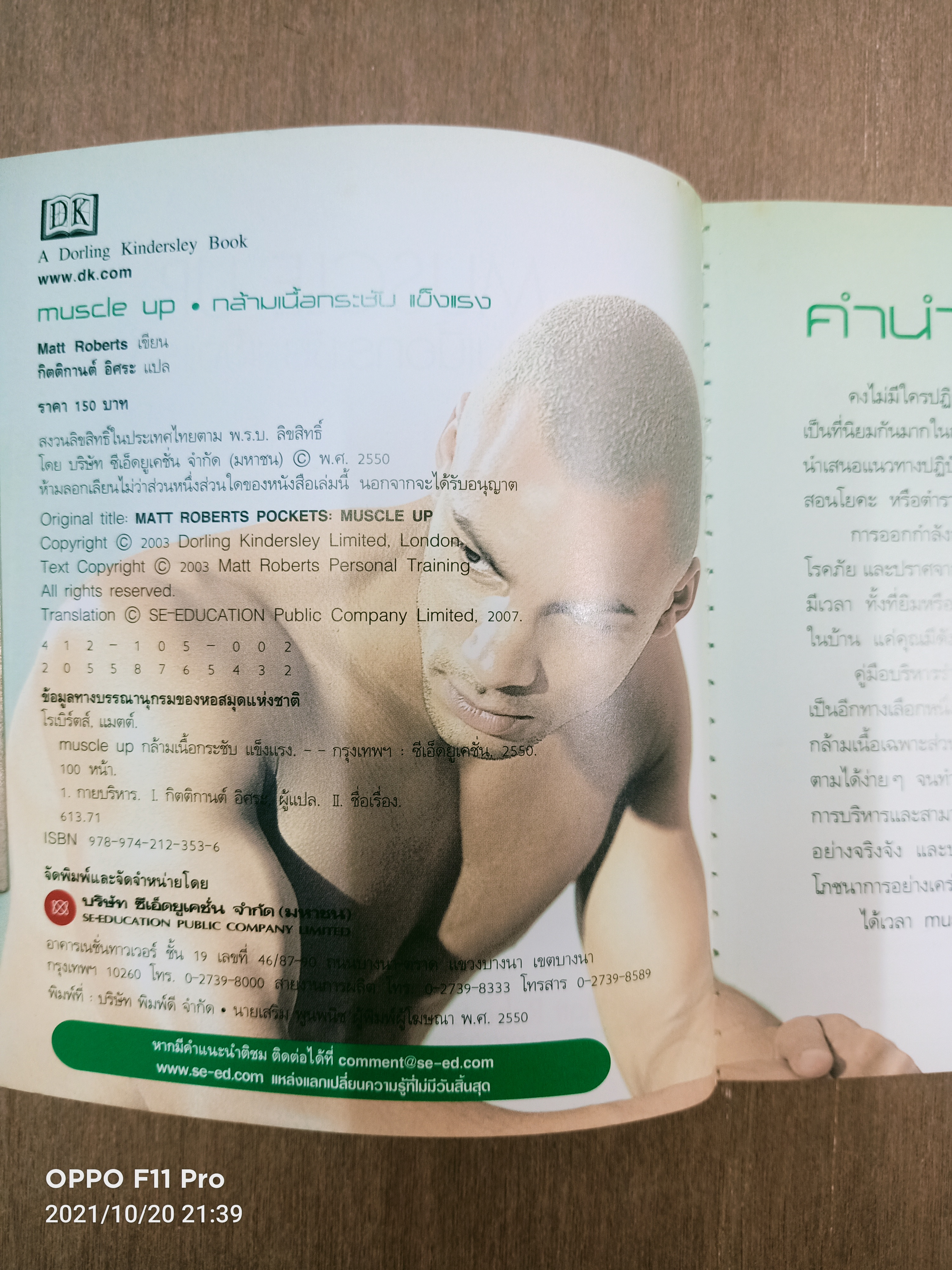 MUSCLE UP กล้ามเนื้อกระชับ แข็งแรง / Matt Roberts เขียน กิตติกานต์ อิศระ แปล