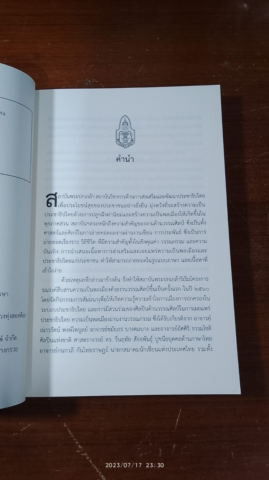 พลเมืองกำลังไทย