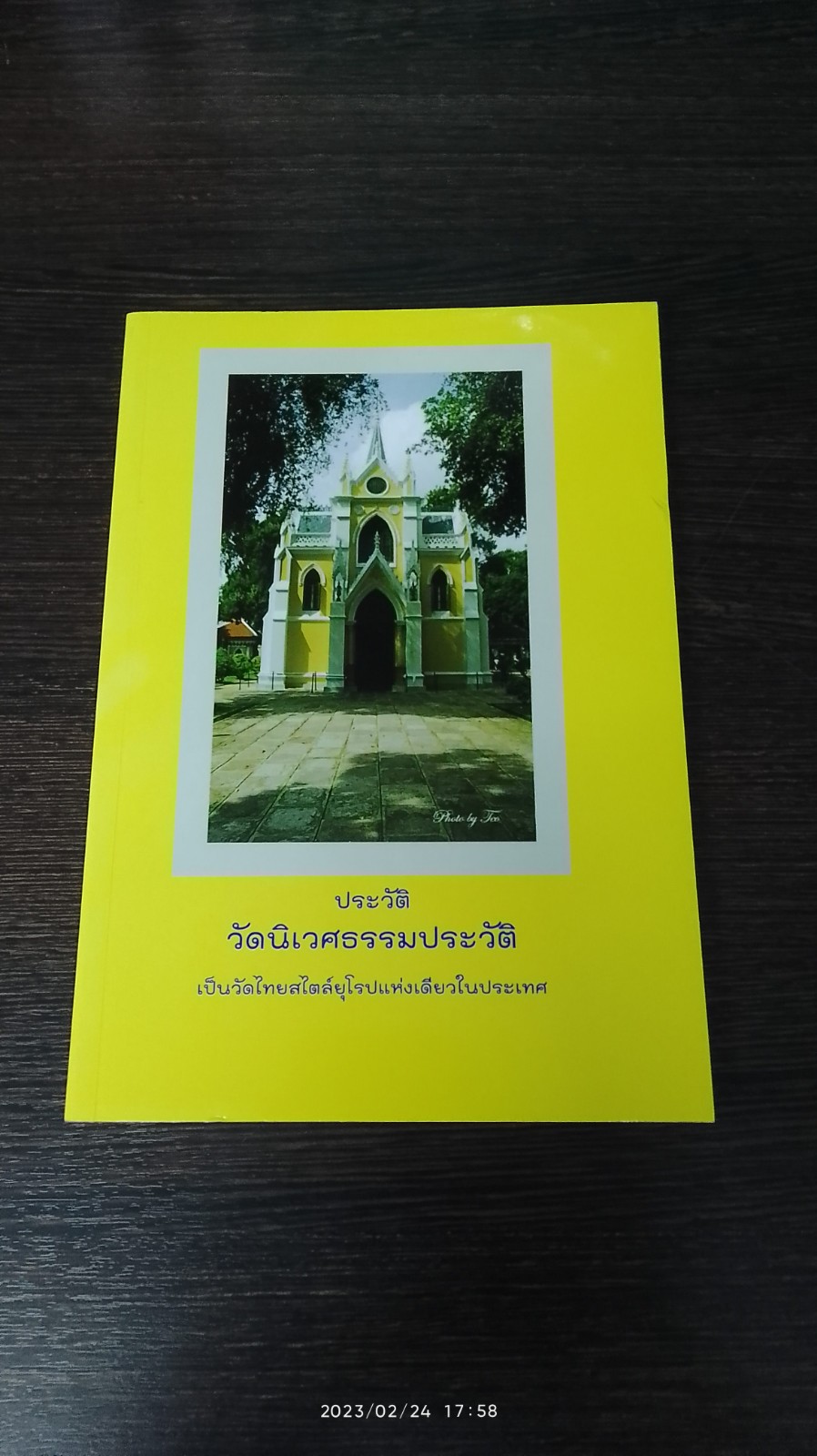 ประวัติวัดนิเวศธรรมประวัติ