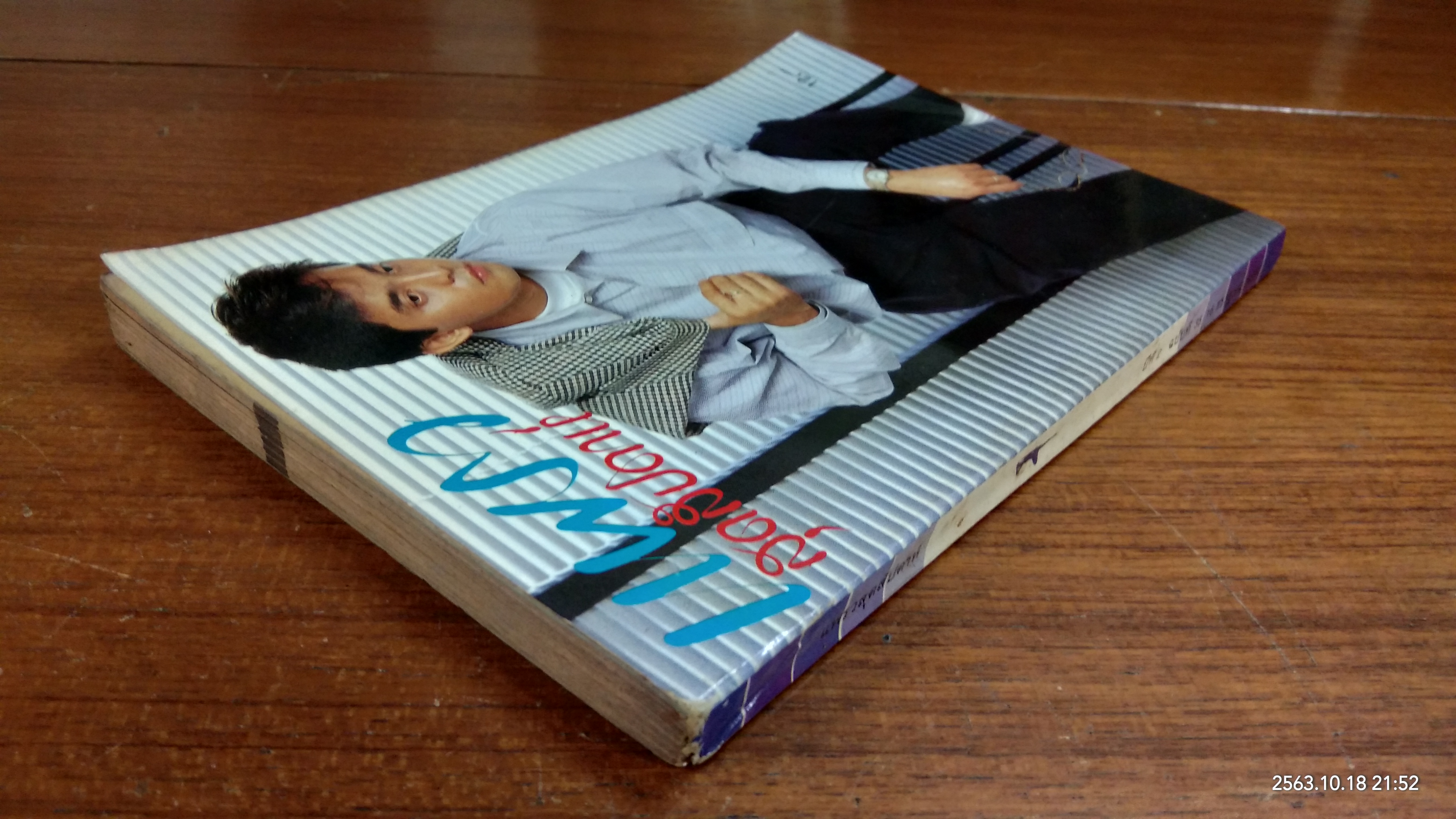 แพรวสุดสัปดาห์ ปีที่ 2 ฉบับที่ 35