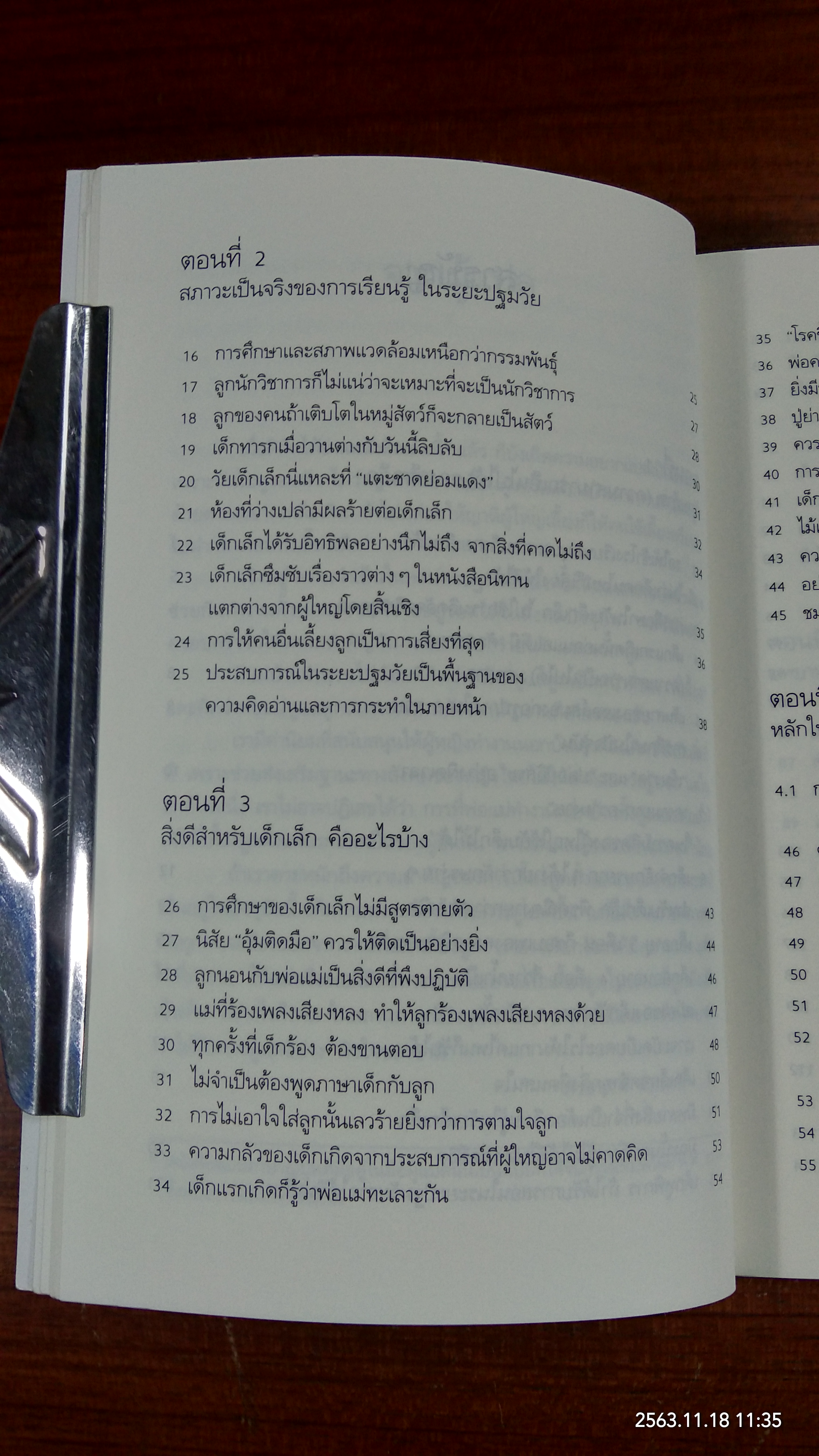 รอให้ถึงอนุบาลก็สายเสียแล้ว / มาซารุ อิบุกะ