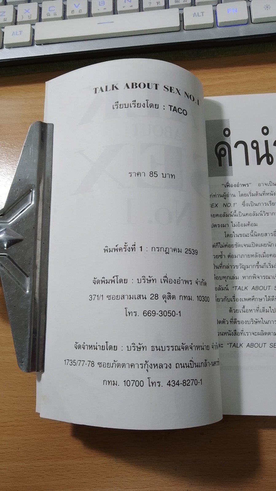 TALK ABOUT SEX No.1 / TACO