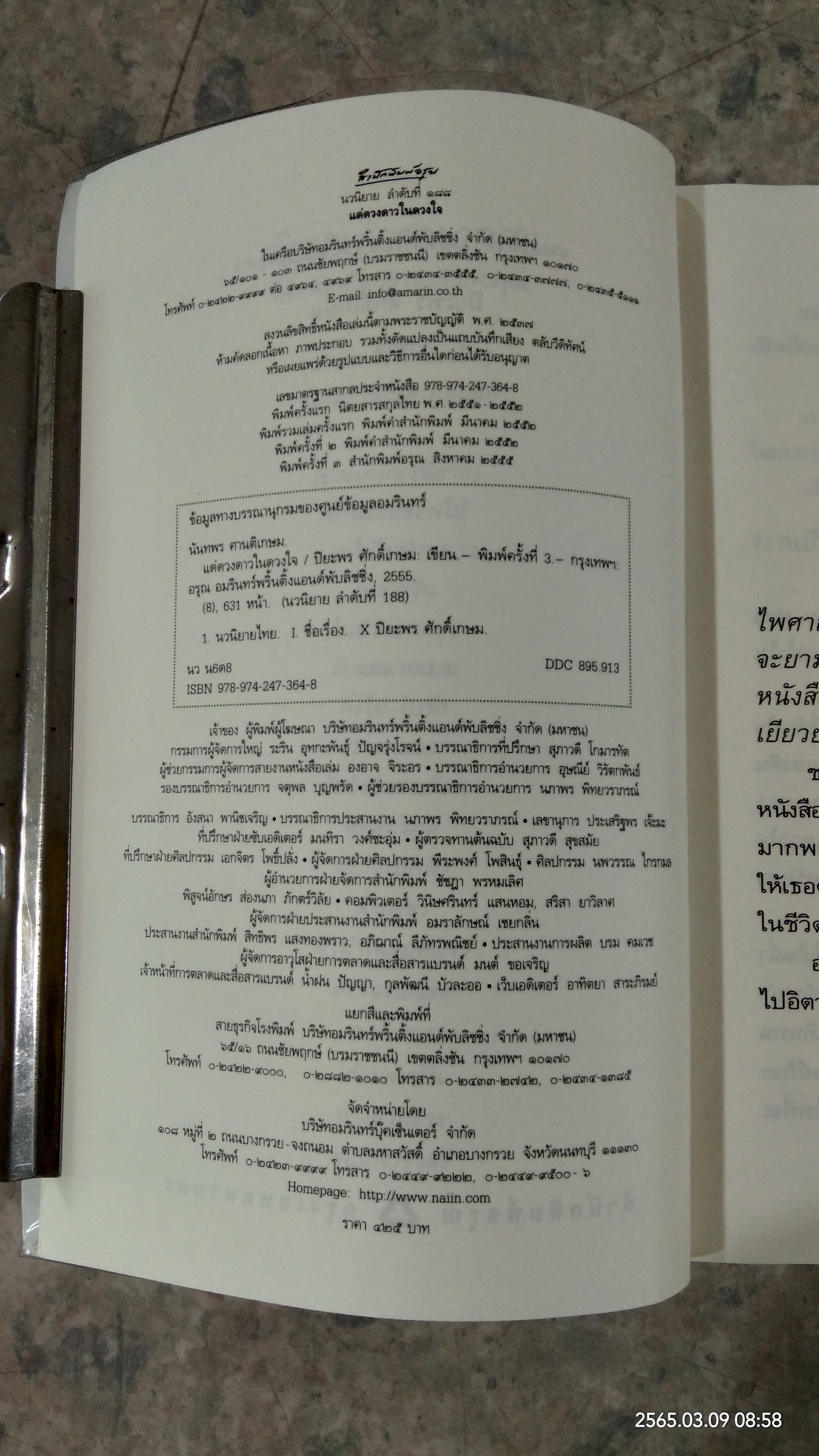 แด่ดวงดาวในดวงใจ / ปิยะพร ศักดิ์เกษม