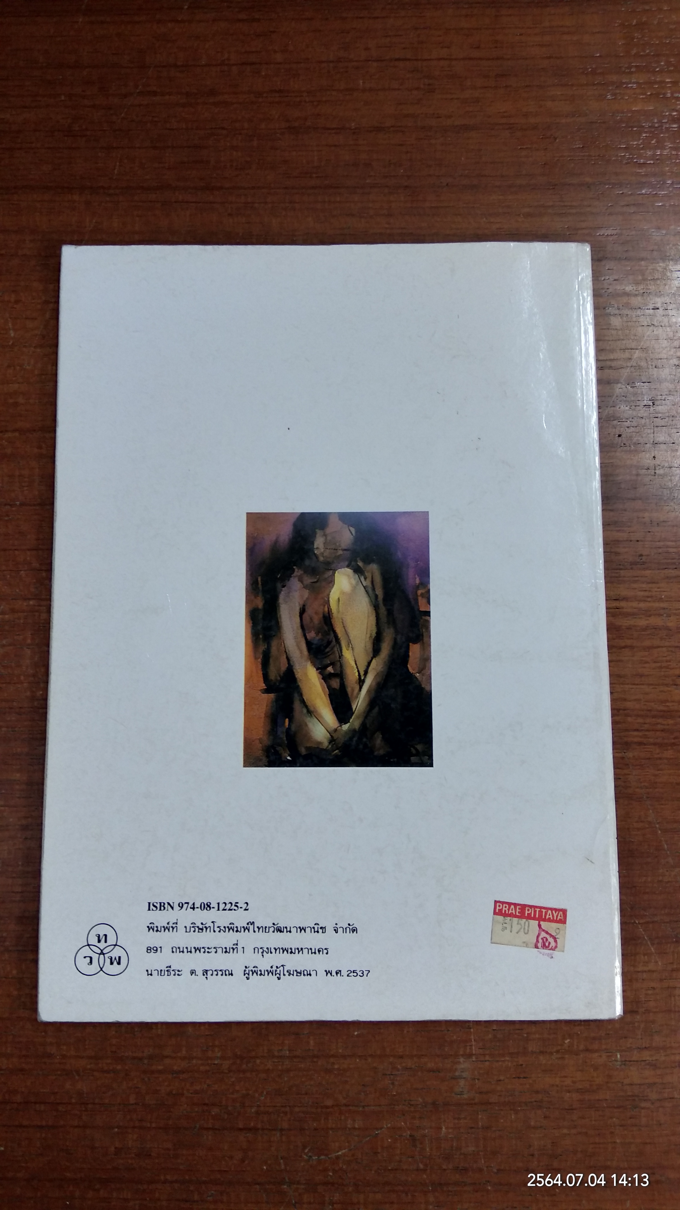 แบบฝึกปฏิบัติการระบายสีน้ำ / อารี สุทธิพันธุ์