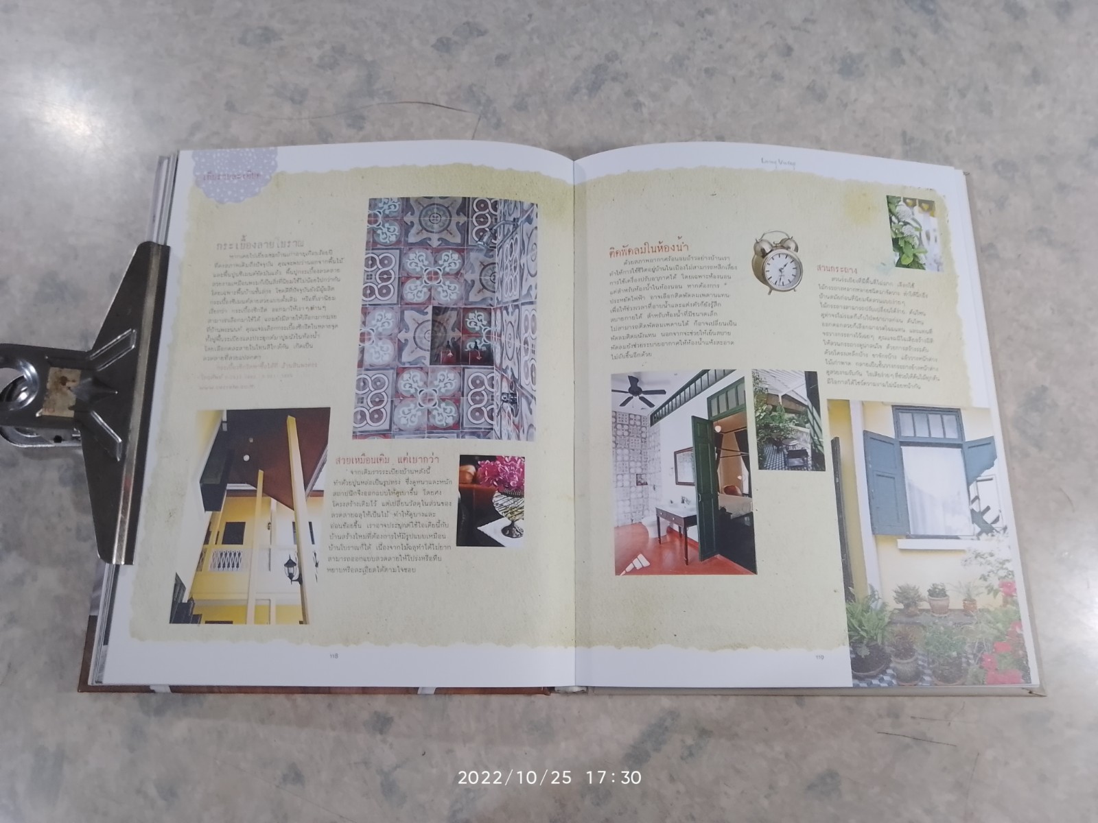 บ้านสวย อยู่สบาย สไตล์ย้อนยุค / ภัทรสิริ อภิชิต