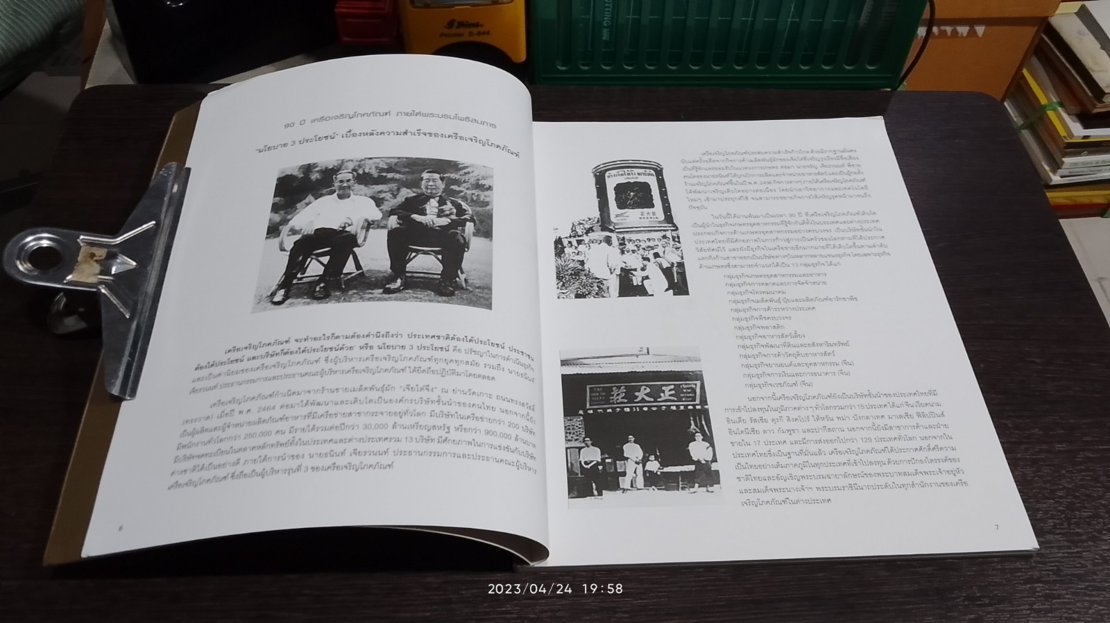 90 ปี เครือเจริญโภคภัณฑ์ ภายใต้พระบรมโพธิสมภาร สานสัมพันธ์วัฒนธรรมไทย - จีน