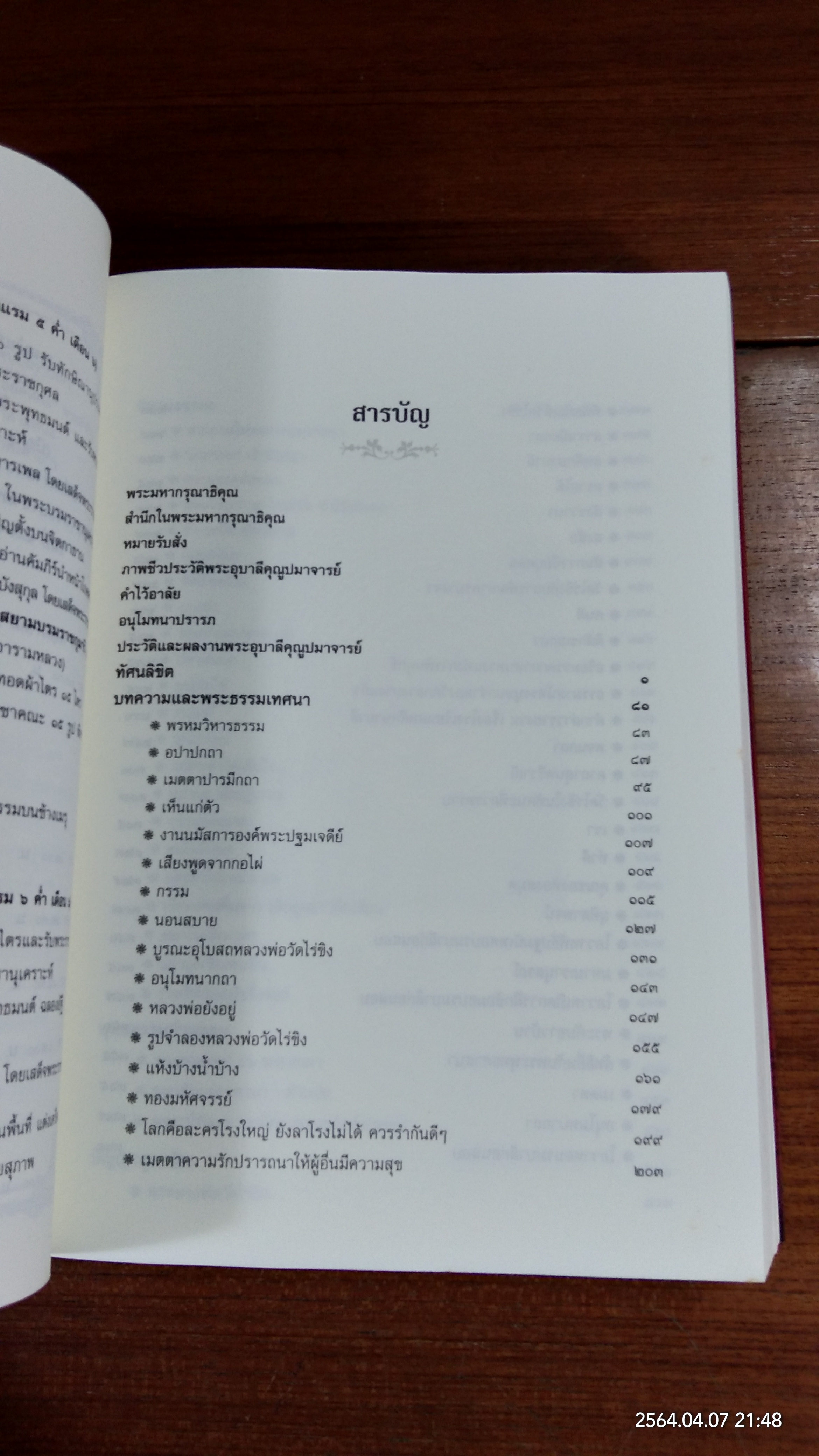 ปัญญานิพนธ์ : อนุสรณ์ในงานพระราชทานเพลิงศพ พระอุบาลีคุณูปมาจารย์ (ปัญญา อินฺทปญฺญมหาเถร) วัดท่าซุง