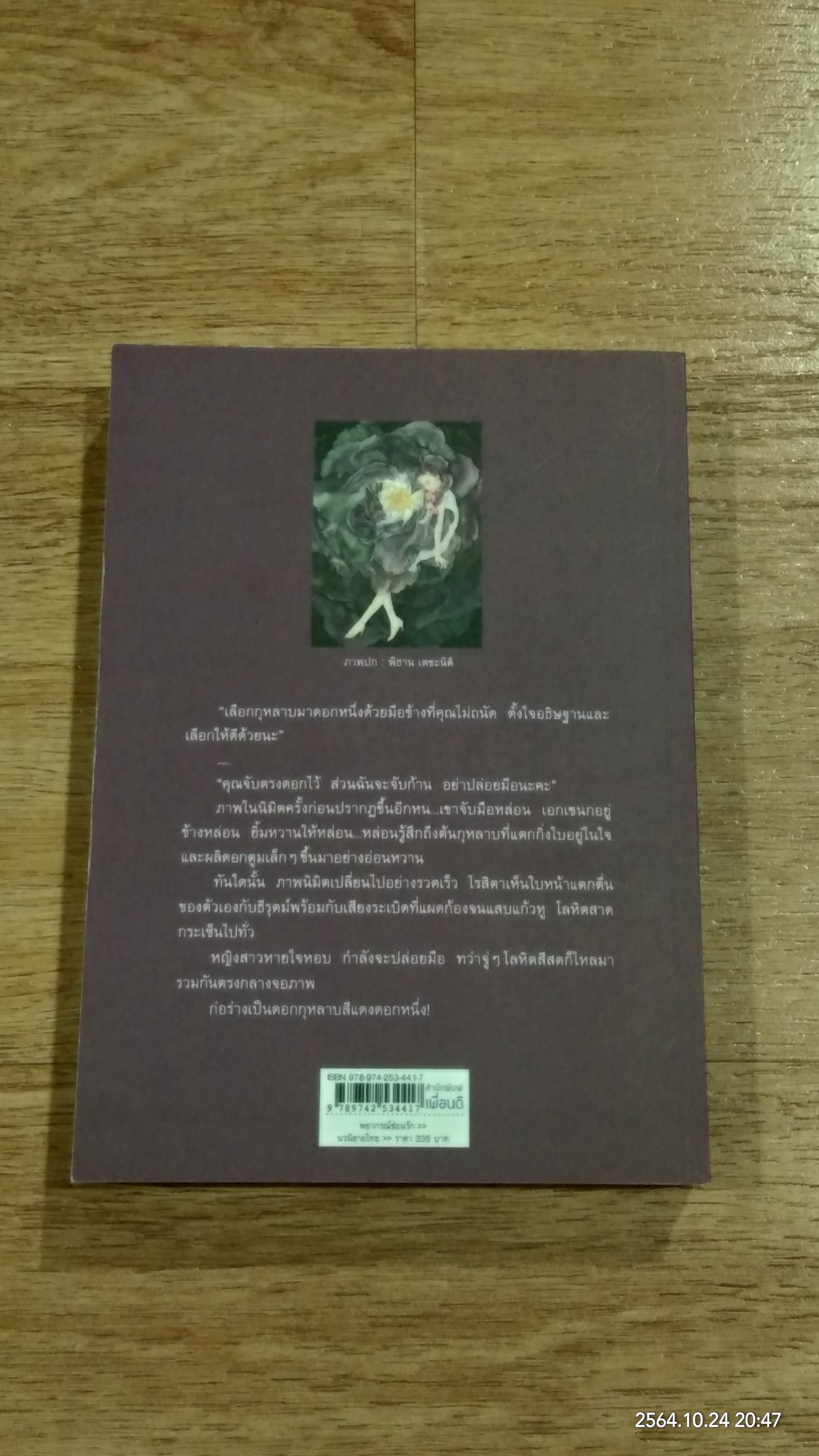 พยากรณ์ซ่อนรัก / แพรณัฐ