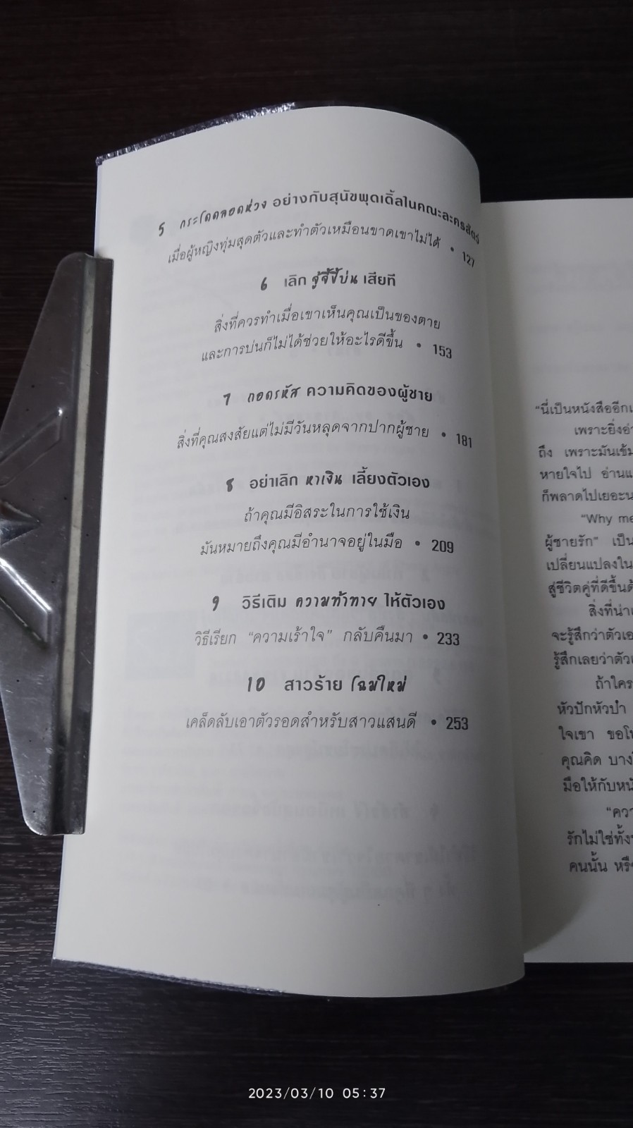ผู้หญิงร้าย ผู้ชายรัก 1 / กาลัแมร์