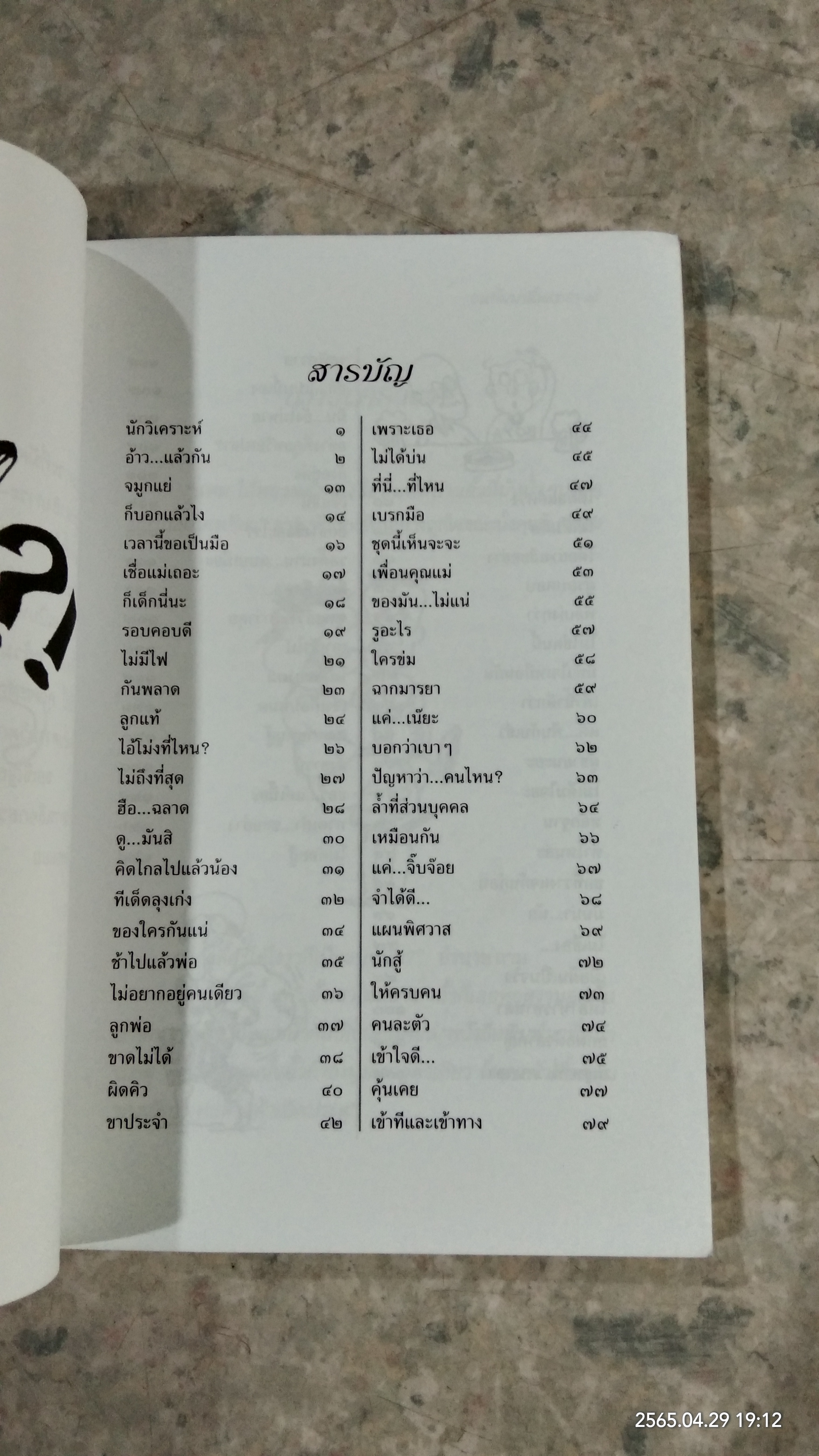 อมยิ้มมาลิ้มรสฮา (ชำรุดมีซ่อมแซม) / ปฐม พรหมทิพย์
